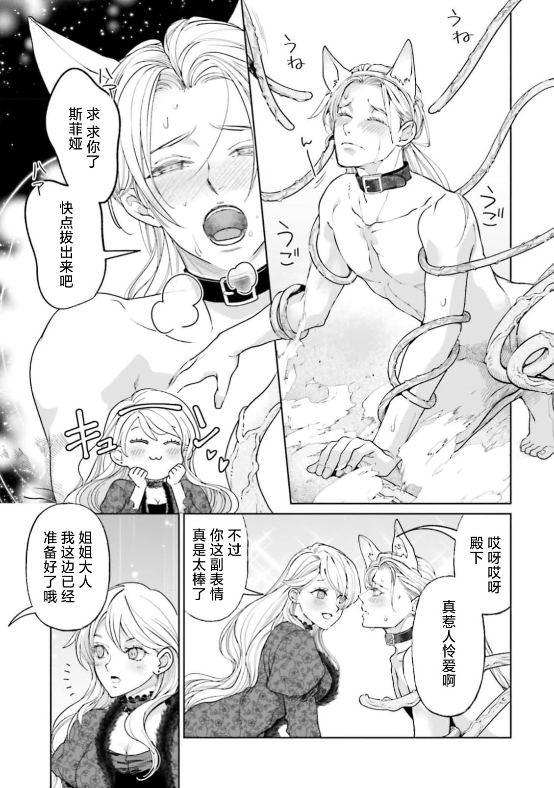 [ Koike Marumi / Kiyi Eri ] Yin Mon No Tsui Cha~tsu Ta Akuyaku Reijo [ Zoku ] | 长出淫纹的反派千金【续篇】 ( I Sekai Te Dekiai Oji Totoro Ama Shoya TL Ansoroji (2) ) [Chinese] [莉赛特汉化组] numero di immagine  32