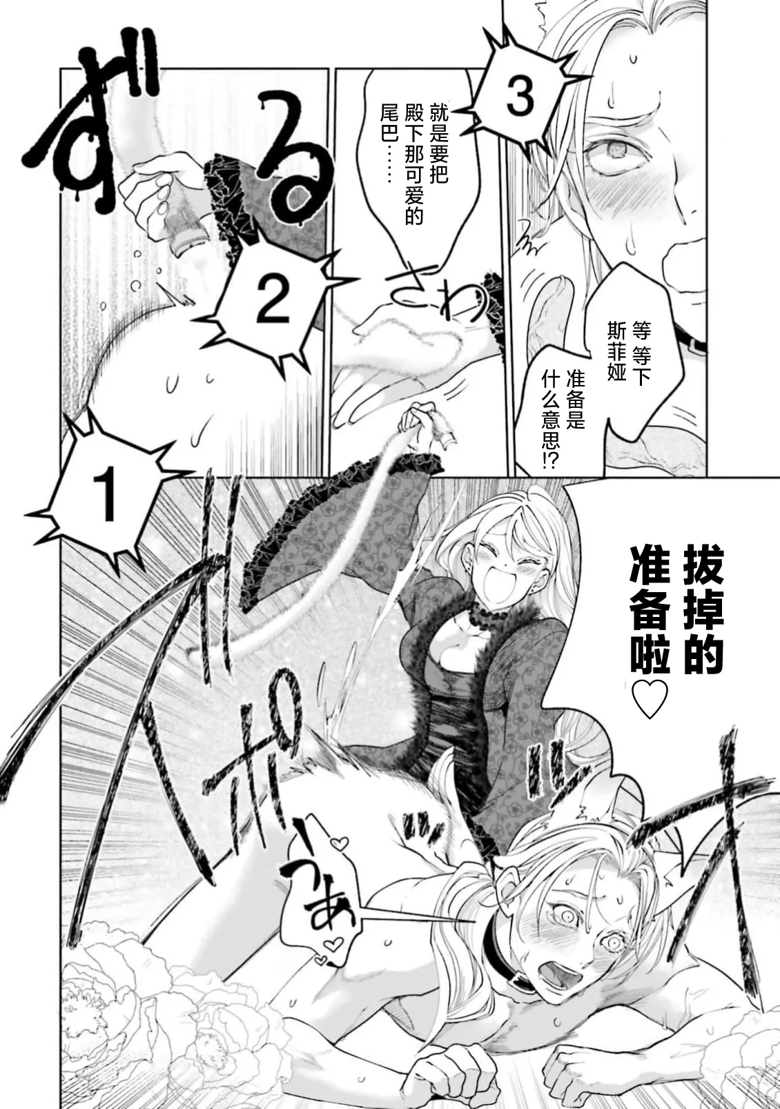 [ Koike Marumi / Kiyi Eri ] Yin Mon No Tsui Cha~tsu Ta Akuyaku Reijo [ Zoku ] | 长出淫纹的反派千金【续篇】 ( I Sekai Te Dekiai Oji Totoro Ama Shoya TL Ansoroji (2) ) [Chinese] [莉赛特汉化组] numero di immagine  33