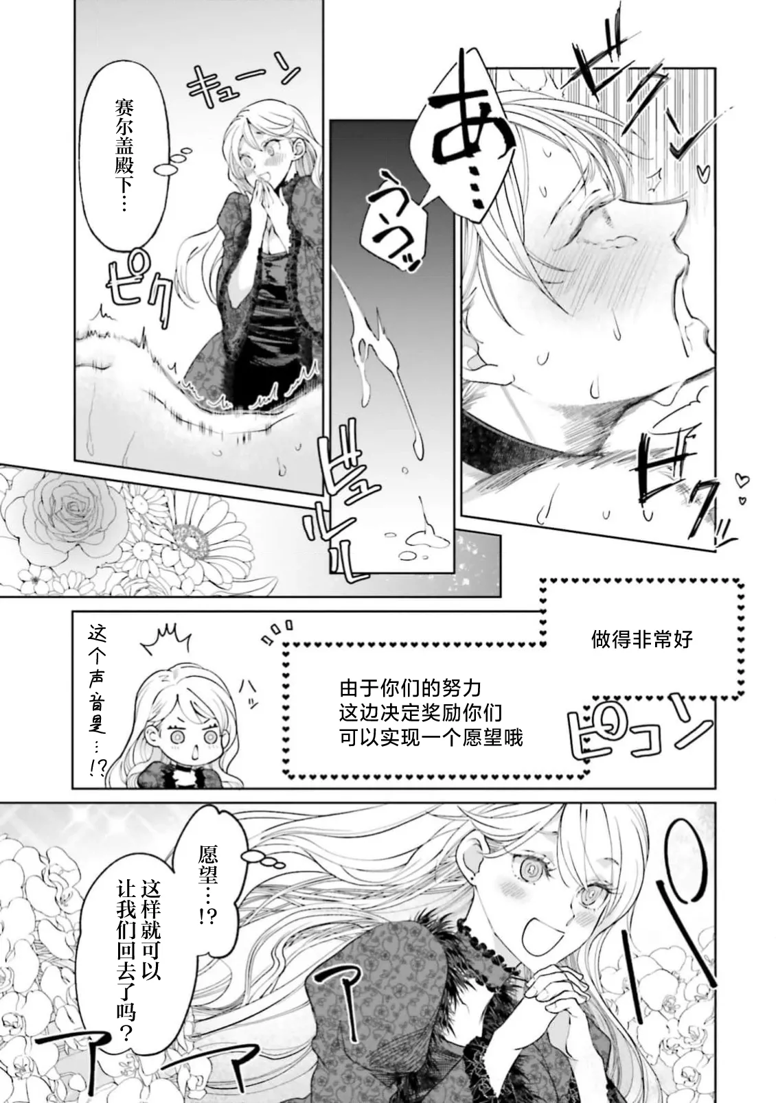 [ Koike Marumi / Kiyi Eri ] Yin Mon No Tsui Cha~tsu Ta Akuyaku Reijo [ Zoku ] | 长出淫纹的反派千金【续篇】 ( I Sekai Te Dekiai Oji Totoro Ama Shoya TL Ansoroji (2) ) [Chinese] [莉赛特汉化组] numero di immagine  34