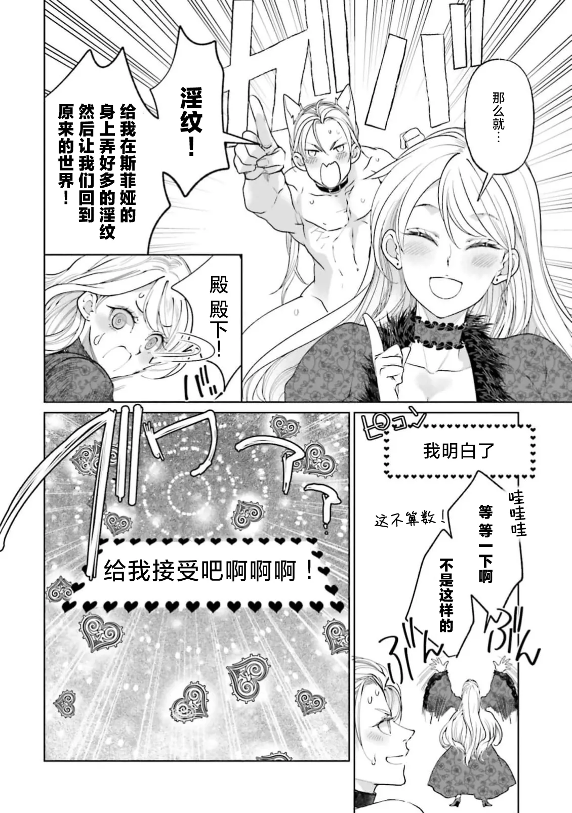 [ Koike Marumi / Kiyi Eri ] Yin Mon No Tsui Cha~tsu Ta Akuyaku Reijo [ Zoku ] | 长出淫纹的反派千金【续篇】 ( I Sekai Te Dekiai Oji Totoro Ama Shoya TL Ansoroji (2) ) [Chinese] [莉赛特汉化组] numero di immagine  35