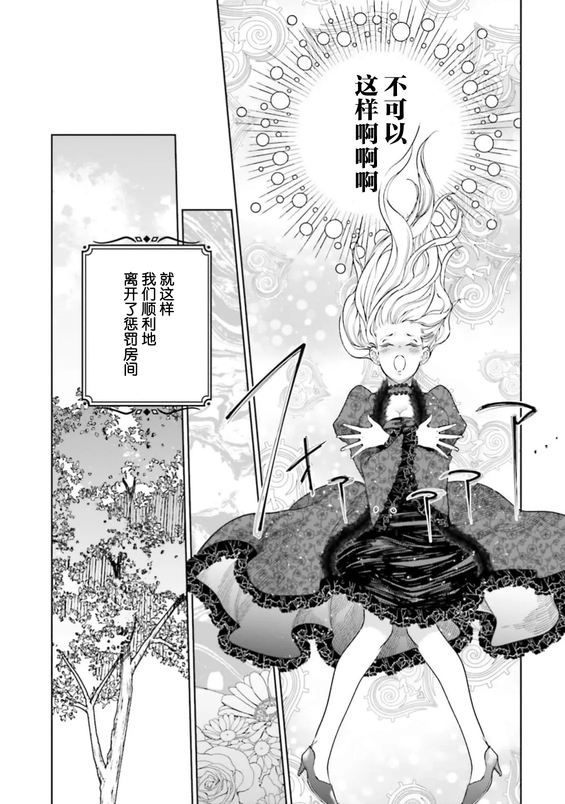 [ Koike Marumi / Kiyi Eri ] Yin Mon No Tsui Cha~tsu Ta Akuyaku Reijo [ Zoku ] | 长出淫纹的反派千金【续篇】 ( I Sekai Te Dekiai Oji Totoro Ama Shoya TL Ansoroji (2) ) [Chinese] [莉赛特汉化组] numero di immagine  36