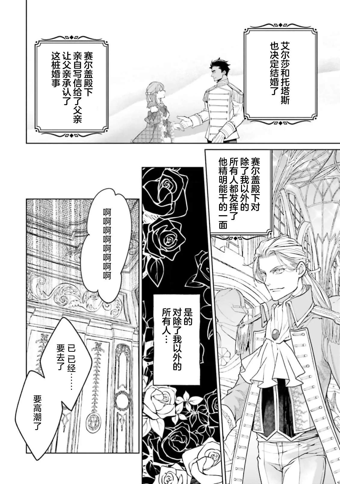 [ Koike Marumi / Kiyi Eri ] Yin Mon No Tsui Cha~tsu Ta Akuyaku Reijo [ Zoku ] | 长出淫纹的反派千金【续篇】 ( I Sekai Te Dekiai Oji Totoro Ama Shoya TL Ansoroji (2) ) [Chinese] [莉赛特汉化组] numero di immagine  37