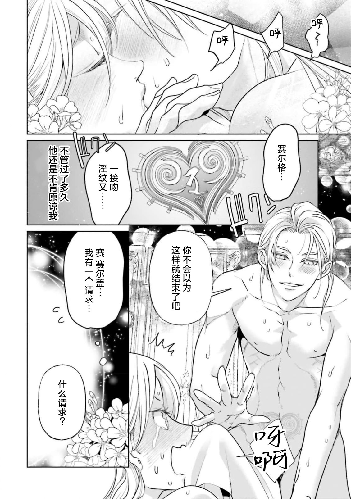 [ Koike Marumi / Kiyi Eri ] Yin Mon No Tsui Cha~tsu Ta Akuyaku Reijo [ Zoku ] | 长出淫纹的反派千金【续篇】 ( I Sekai Te Dekiai Oji Totoro Ama Shoya TL Ansoroji (2) ) [Chinese] [莉赛特汉化组] numero di immagine  43