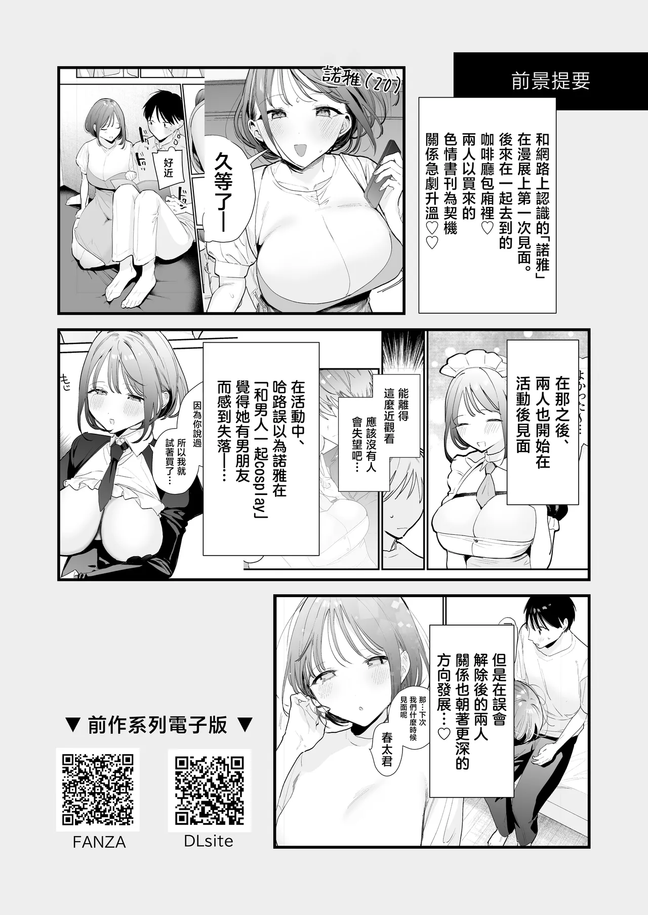 [Amatou Sengen (Tou)] Kyonyuu Otaku Kanojo to Off-Pako After [Chinese] 画像番号 3