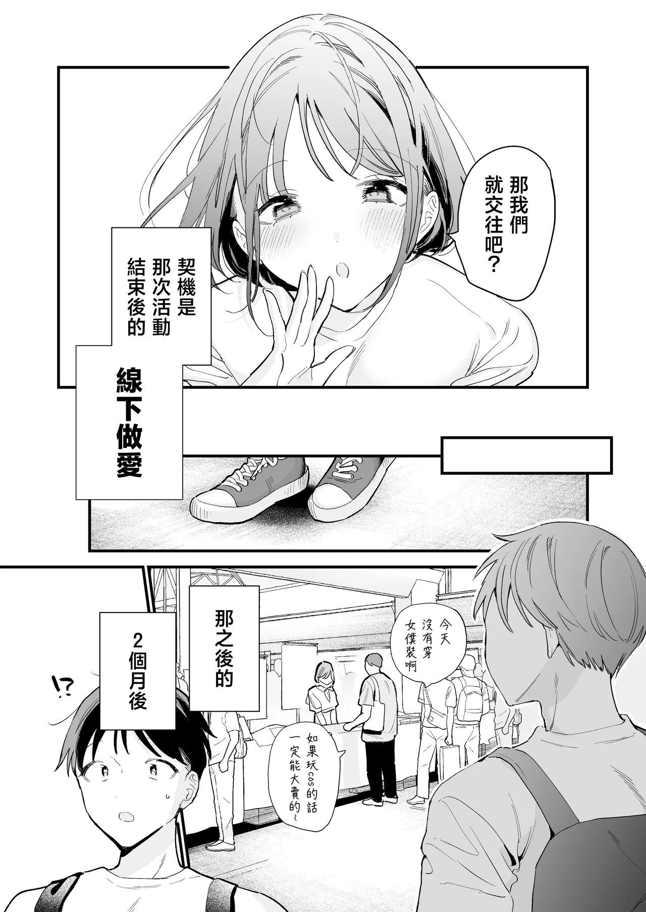 [Amatou Sengen (Tou)] Kyonyuu Otaku Kanojo to Off-Pako After [Chinese] 画像番号 4