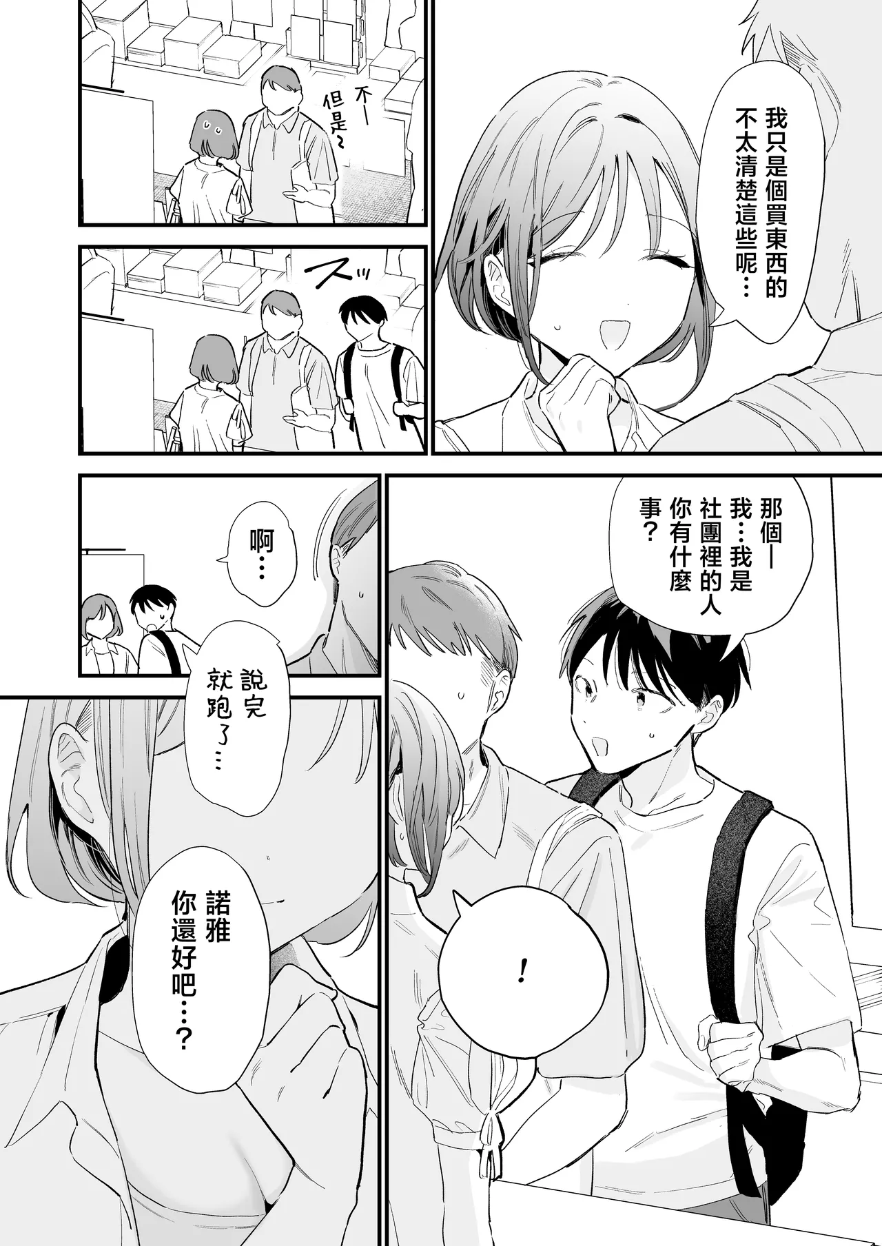 [Amatou Sengen (Tou)] Kyonyuu Otaku Kanojo to Off-Pako After [Chinese] 画像番号 5