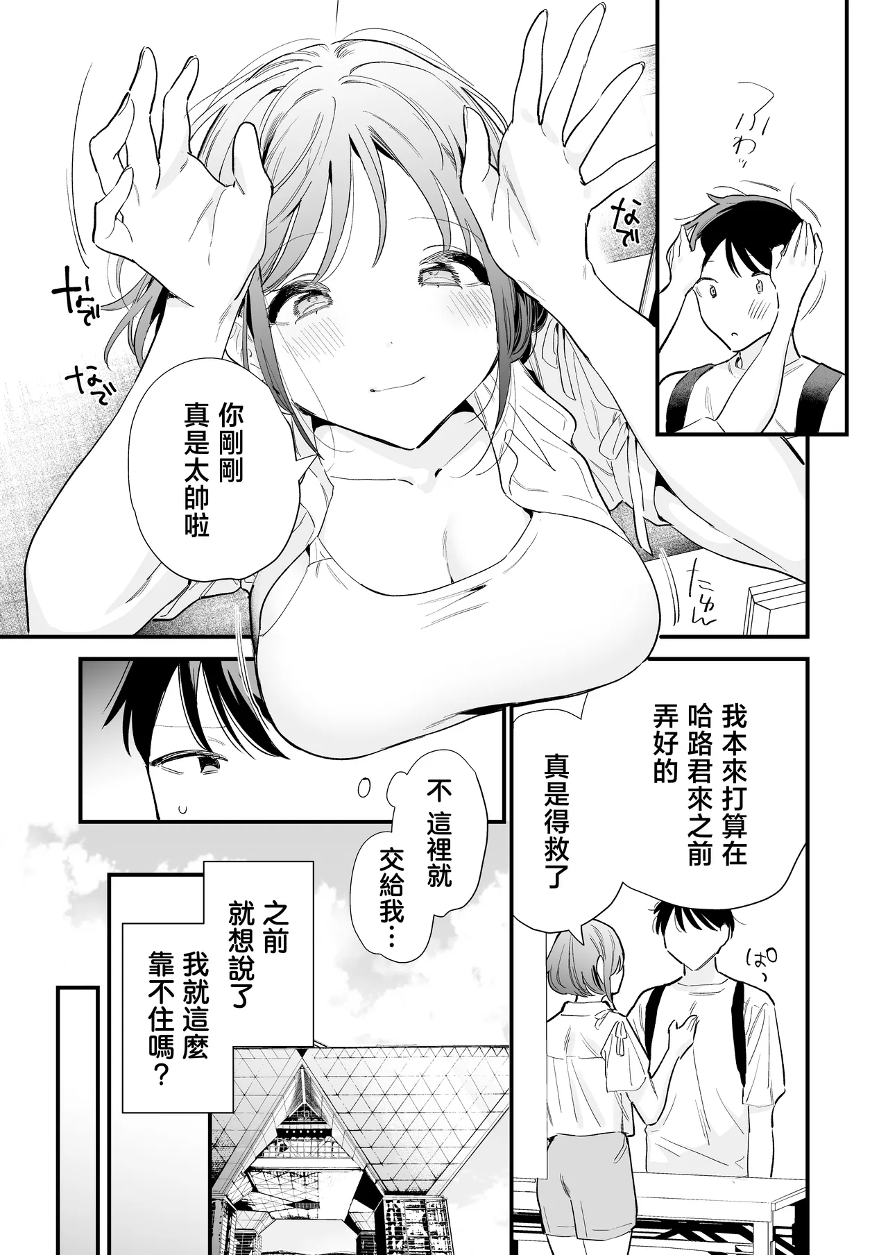 [Amatou Sengen (Tou)] Kyonyuu Otaku Kanojo to Off-Pako After [Chinese] 画像番号 6