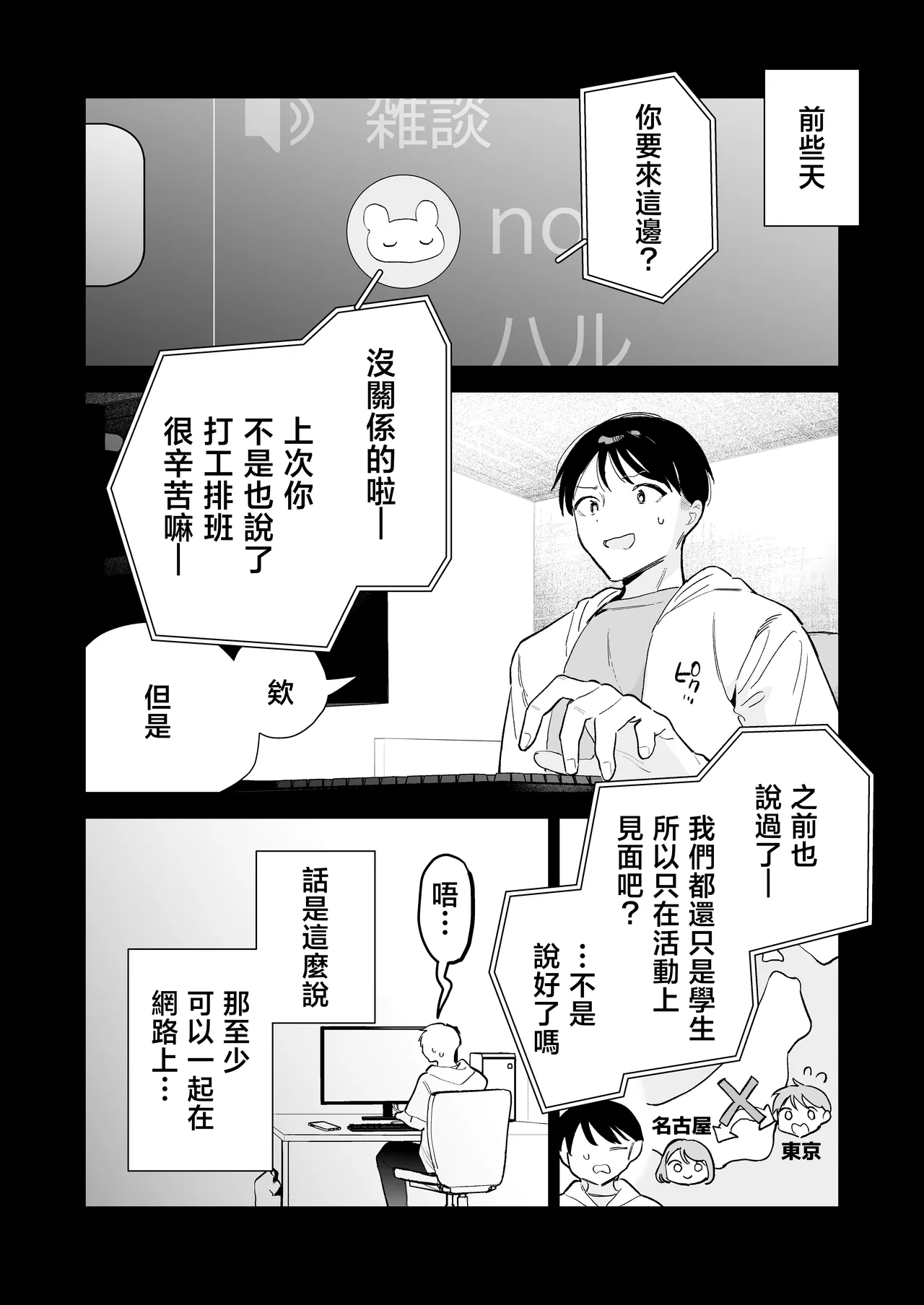 [Amatou Sengen (Tou)] Kyonyuu Otaku Kanojo to Off-Pako After [Chinese] 画像番号 7