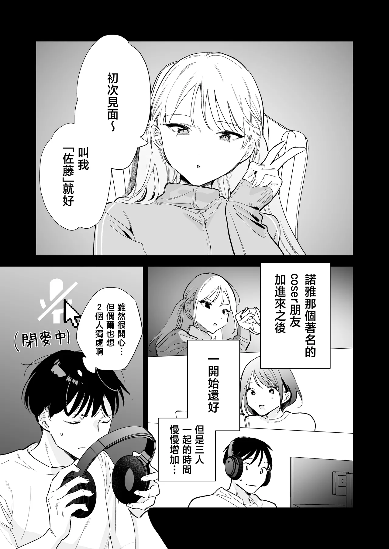 [Amatou Sengen (Tou)] Kyonyuu Otaku Kanojo to Off-Pako After [Chinese] 画像番号 8