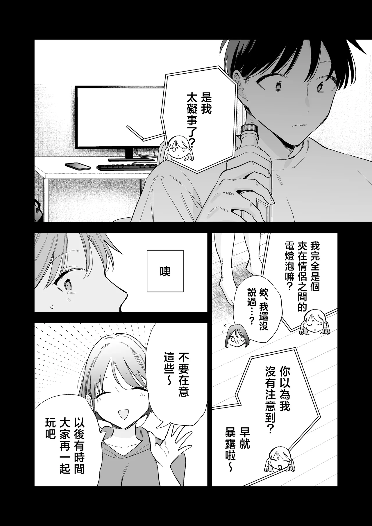 [Amatou Sengen (Tou)] Kyonyuu Otaku Kanojo to Off-Pako After [Chinese] 画像番号 9