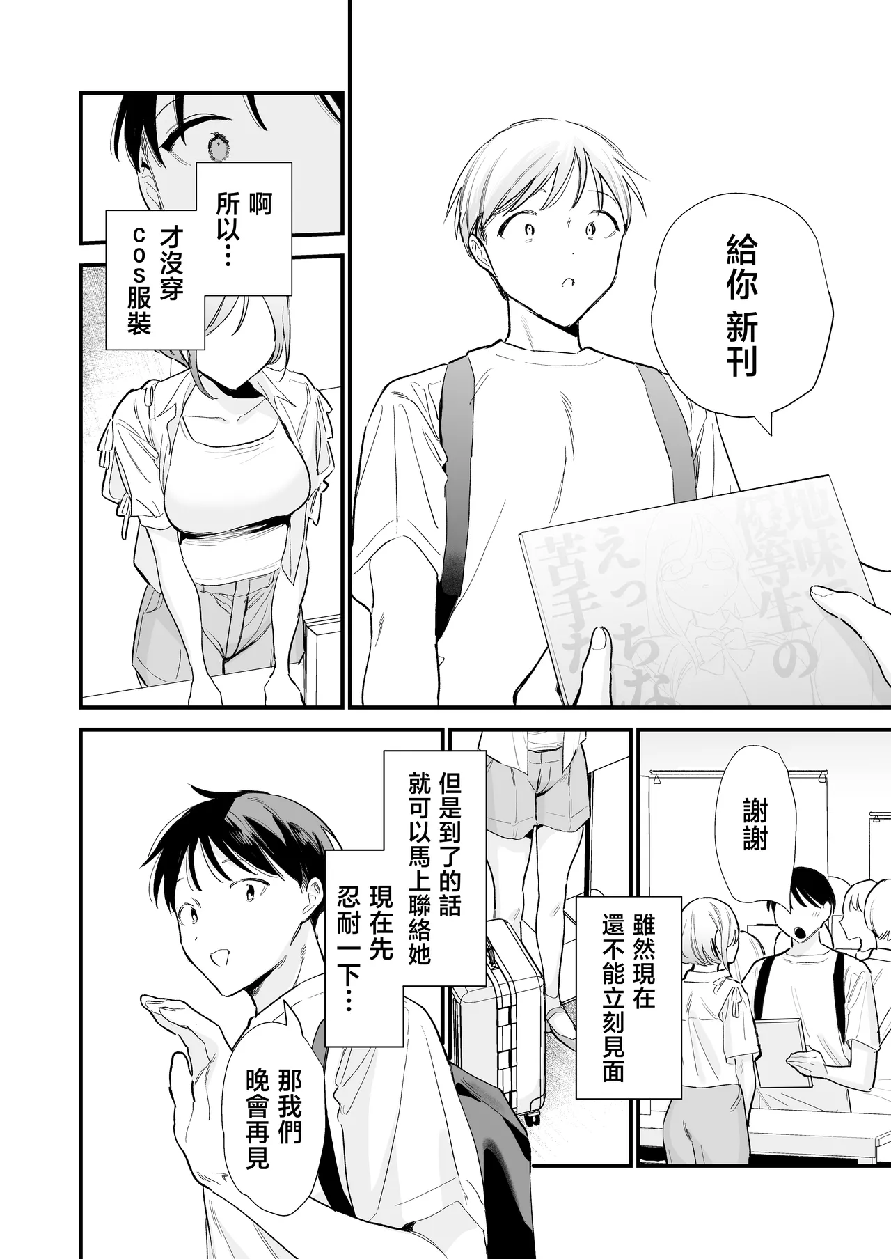 [Amatou Sengen (Tou)] Kyonyuu Otaku Kanojo to Off-Pako After [Chinese] 画像番号 11