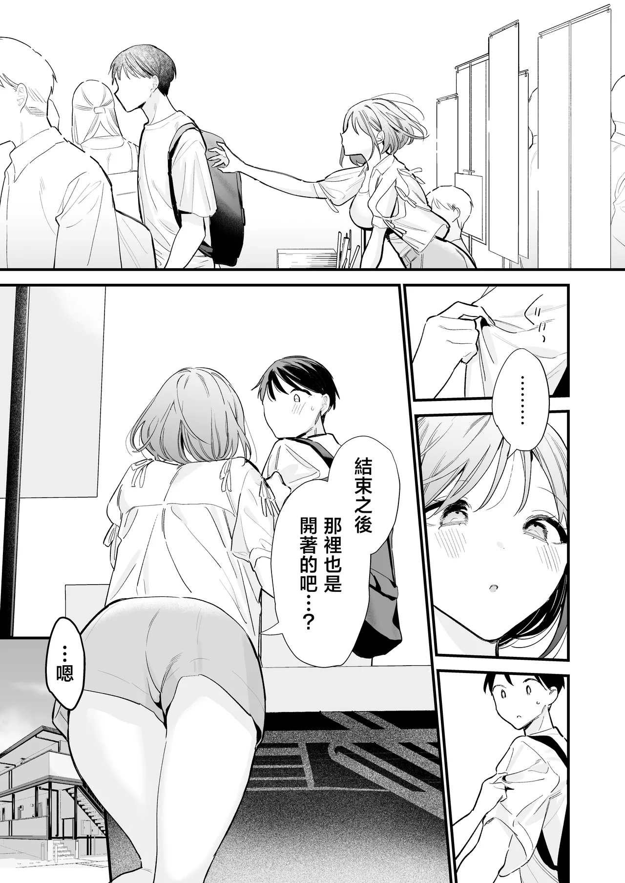 [Amatou Sengen (Tou)] Kyonyuu Otaku Kanojo to Off-Pako After [Chinese] 画像番号 12