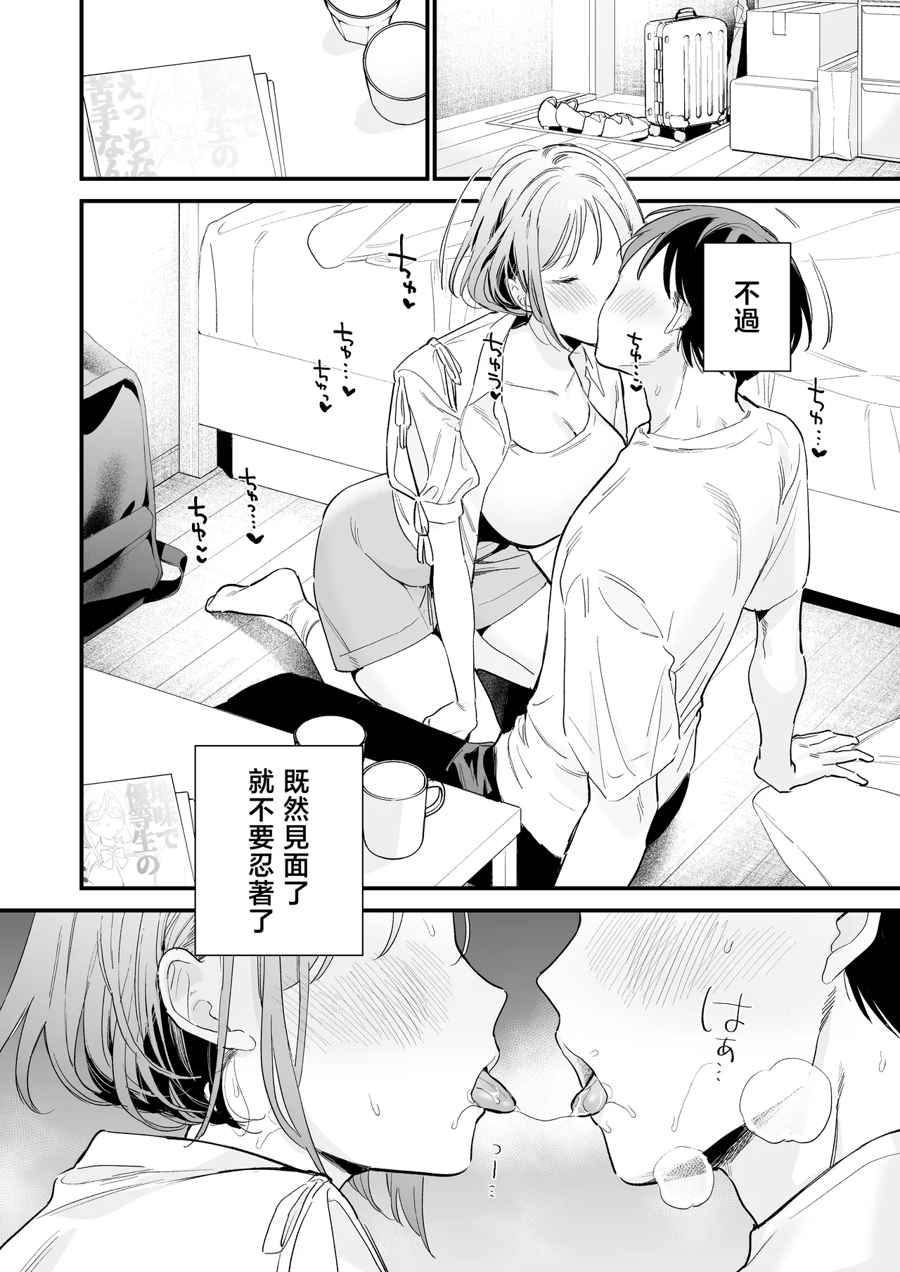 [Amatou Sengen (Tou)] Kyonyuu Otaku Kanojo to Off-Pako After [Chinese] 画像番号 13