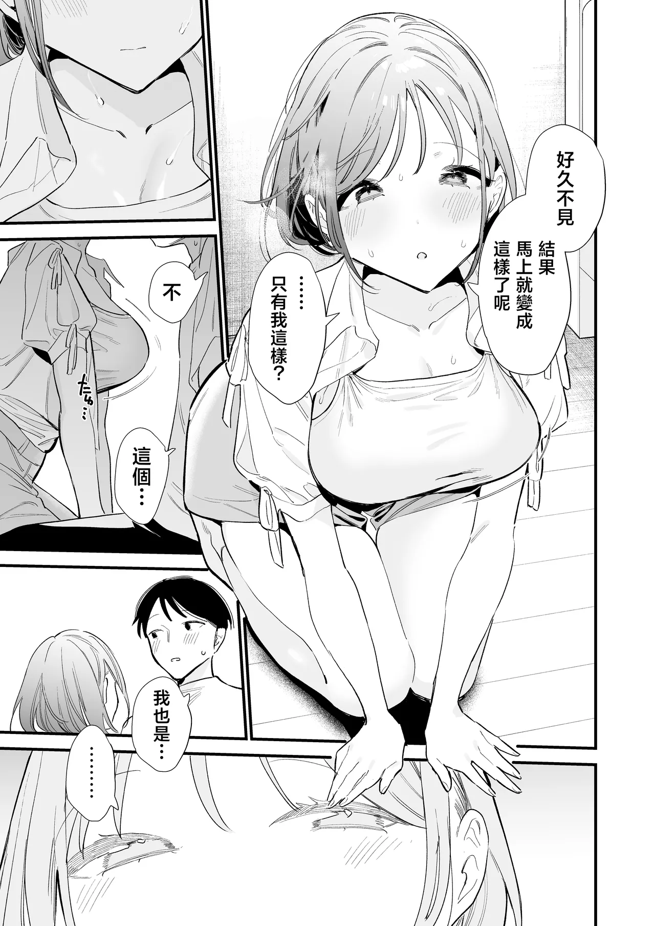 [Amatou Sengen (Tou)] Kyonyuu Otaku Kanojo to Off-Pako After [Chinese] 画像番号 14