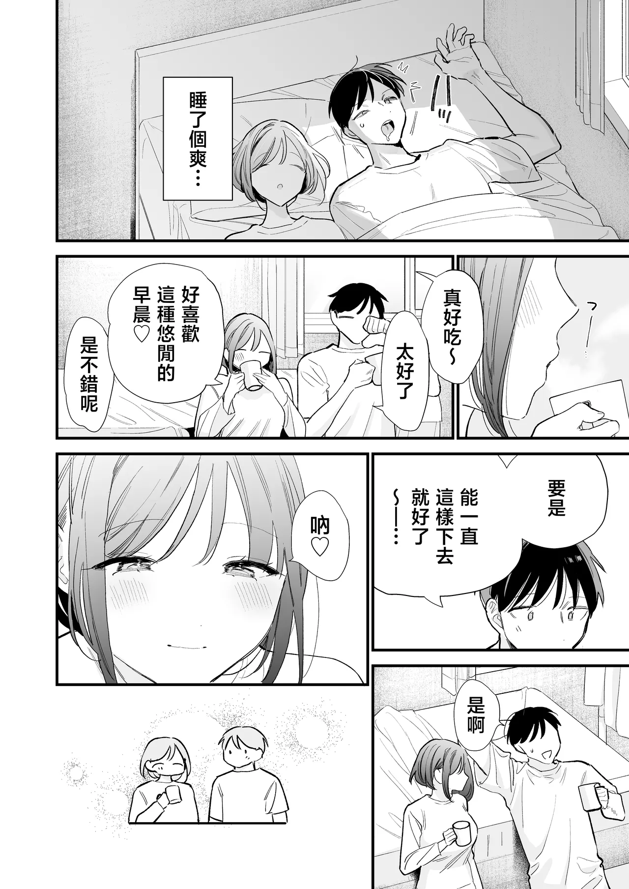 [Amatou Sengen (Tou)] Kyonyuu Otaku Kanojo to Off-Pako After [Chinese] 画像番号 25