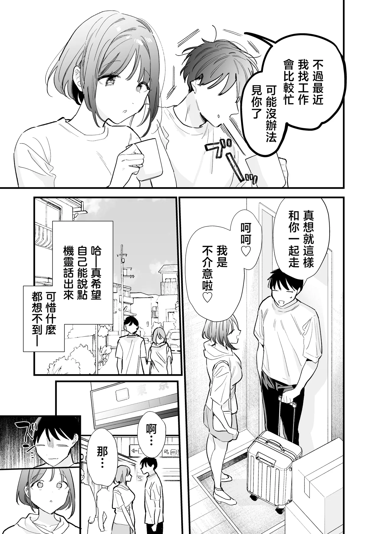 [Amatou Sengen (Tou)] Kyonyuu Otaku Kanojo to Off-Pako After [Chinese] 画像番号 26