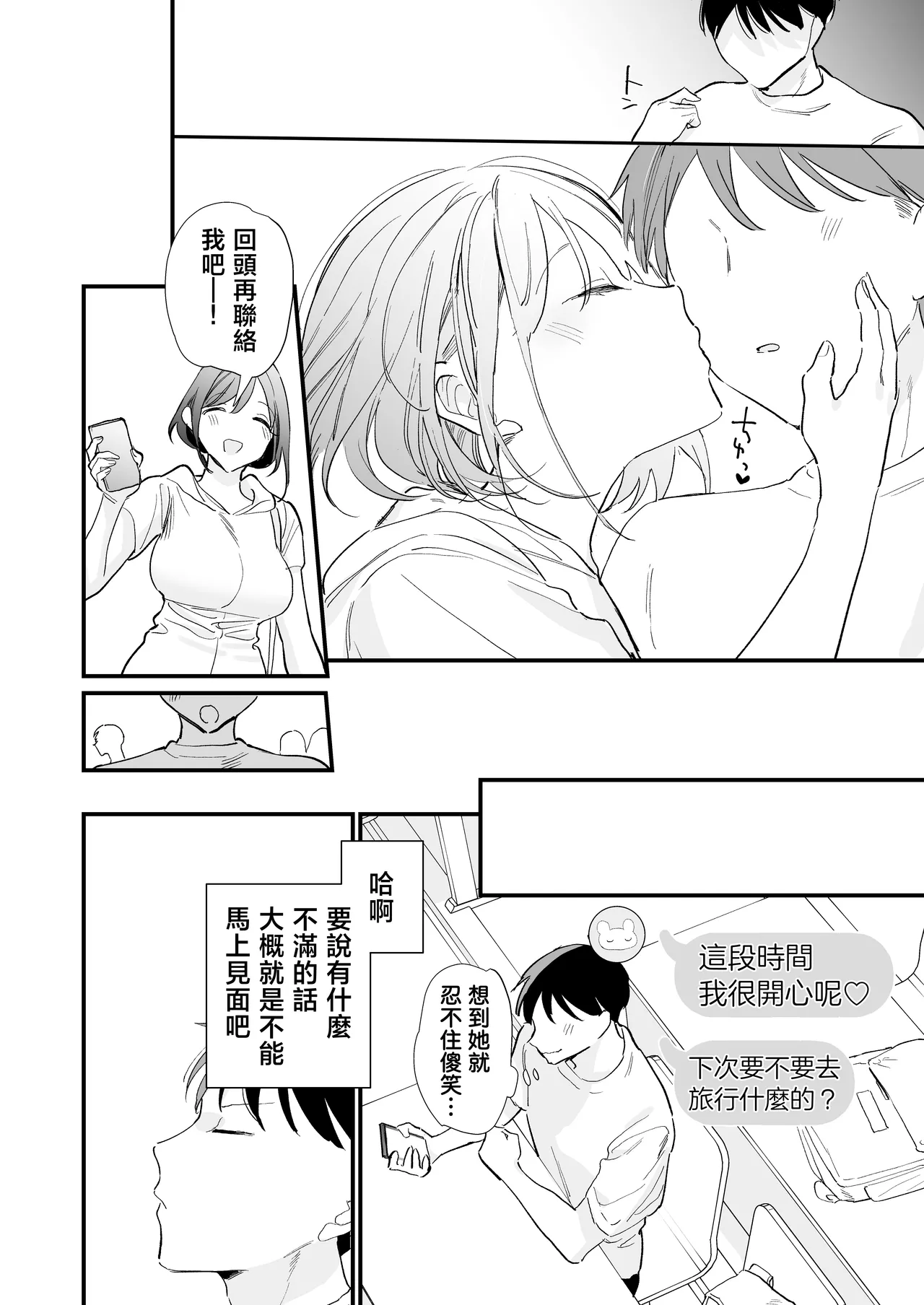 [Amatou Sengen (Tou)] Kyonyuu Otaku Kanojo to Off-Pako After [Chinese] 画像番号 27