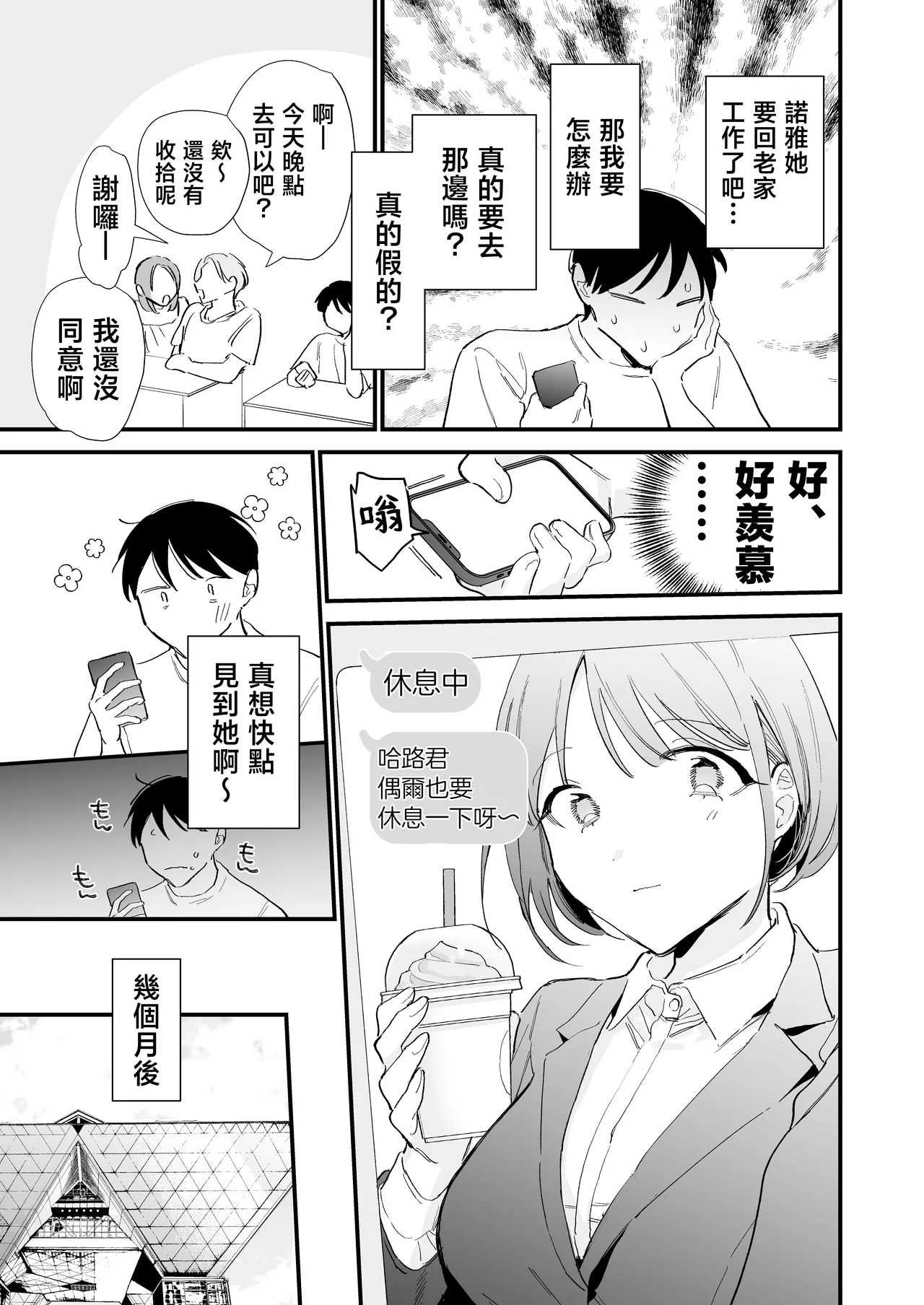 [Amatou Sengen (Tou)] Kyonyuu Otaku Kanojo to Off-Pako After [Chinese] 画像番号 28
