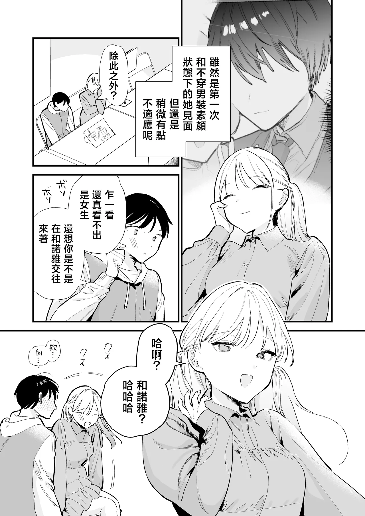[Amatou Sengen (Tou)] Kyonyuu Otaku Kanojo to Off-Pako After [Chinese] 画像番号 30