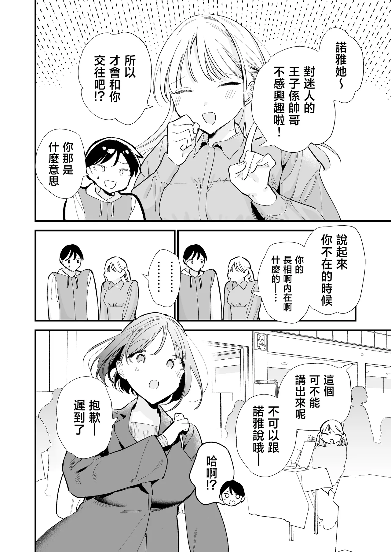 [Amatou Sengen (Tou)] Kyonyuu Otaku Kanojo to Off-Pako After [Chinese] 画像番号 31