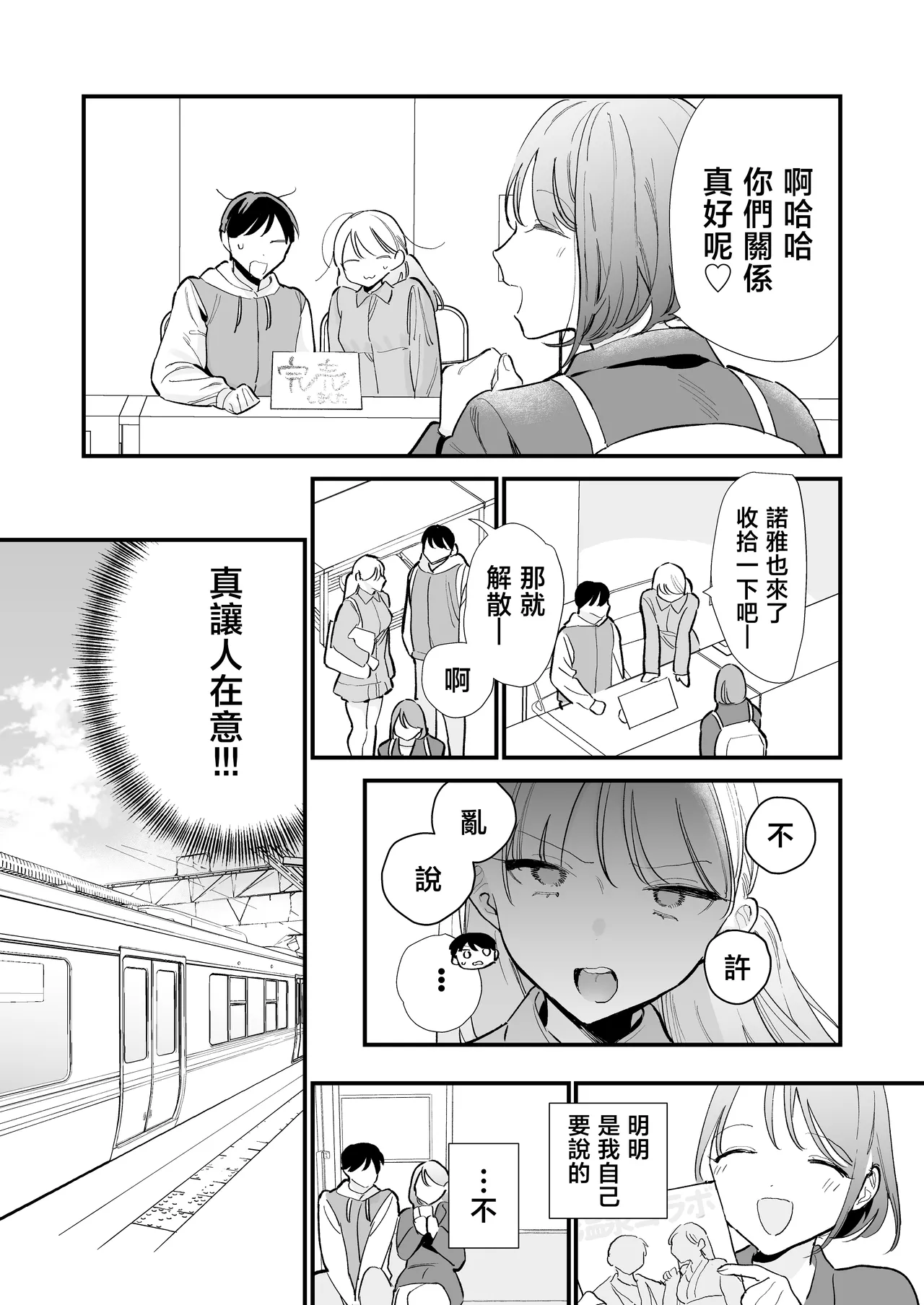 [Amatou Sengen (Tou)] Kyonyuu Otaku Kanojo to Off-Pako After [Chinese] 画像番号 32