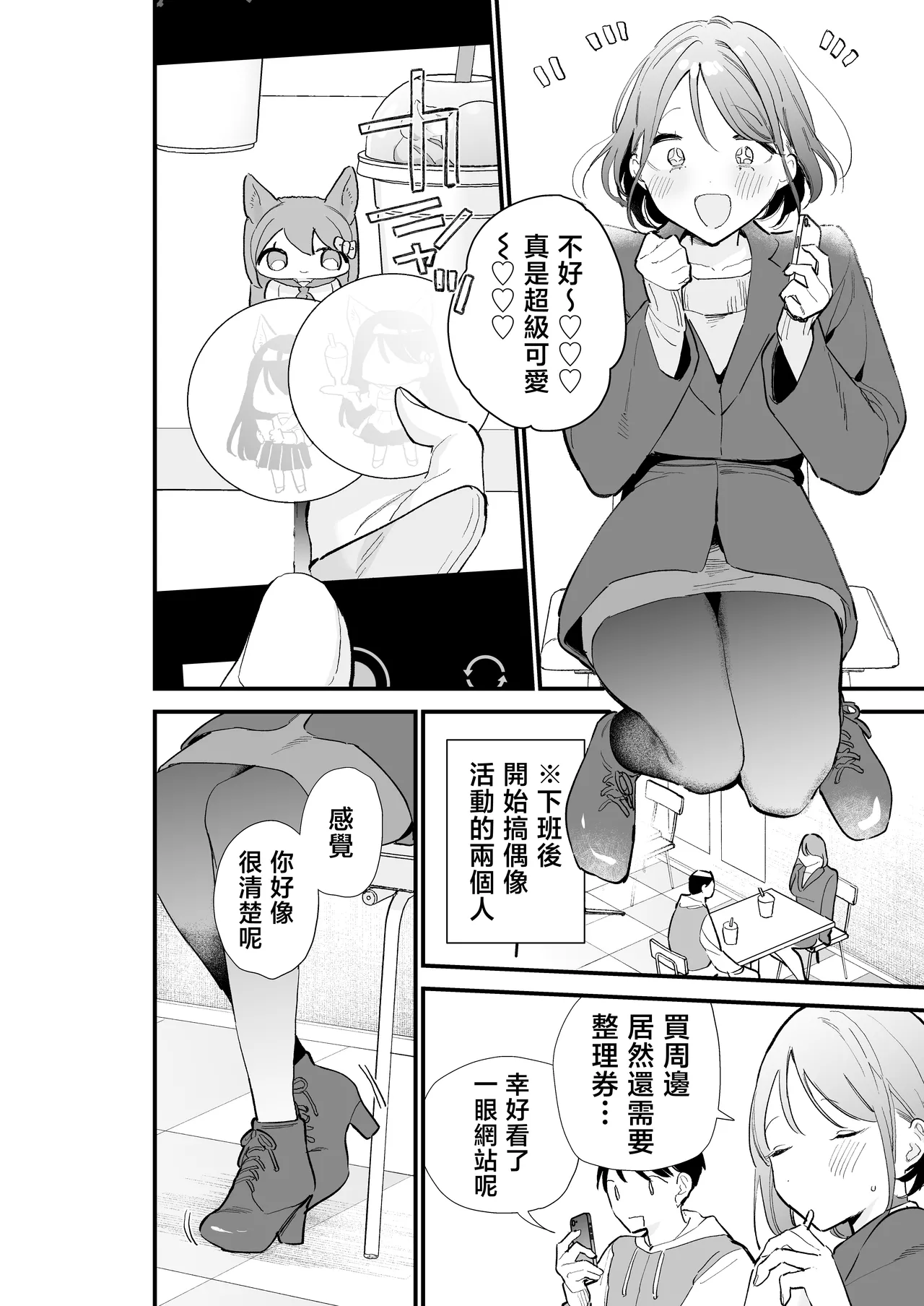 [Amatou Sengen (Tou)] Kyonyuu Otaku Kanojo to Off-Pako After [Chinese] 画像番号 33