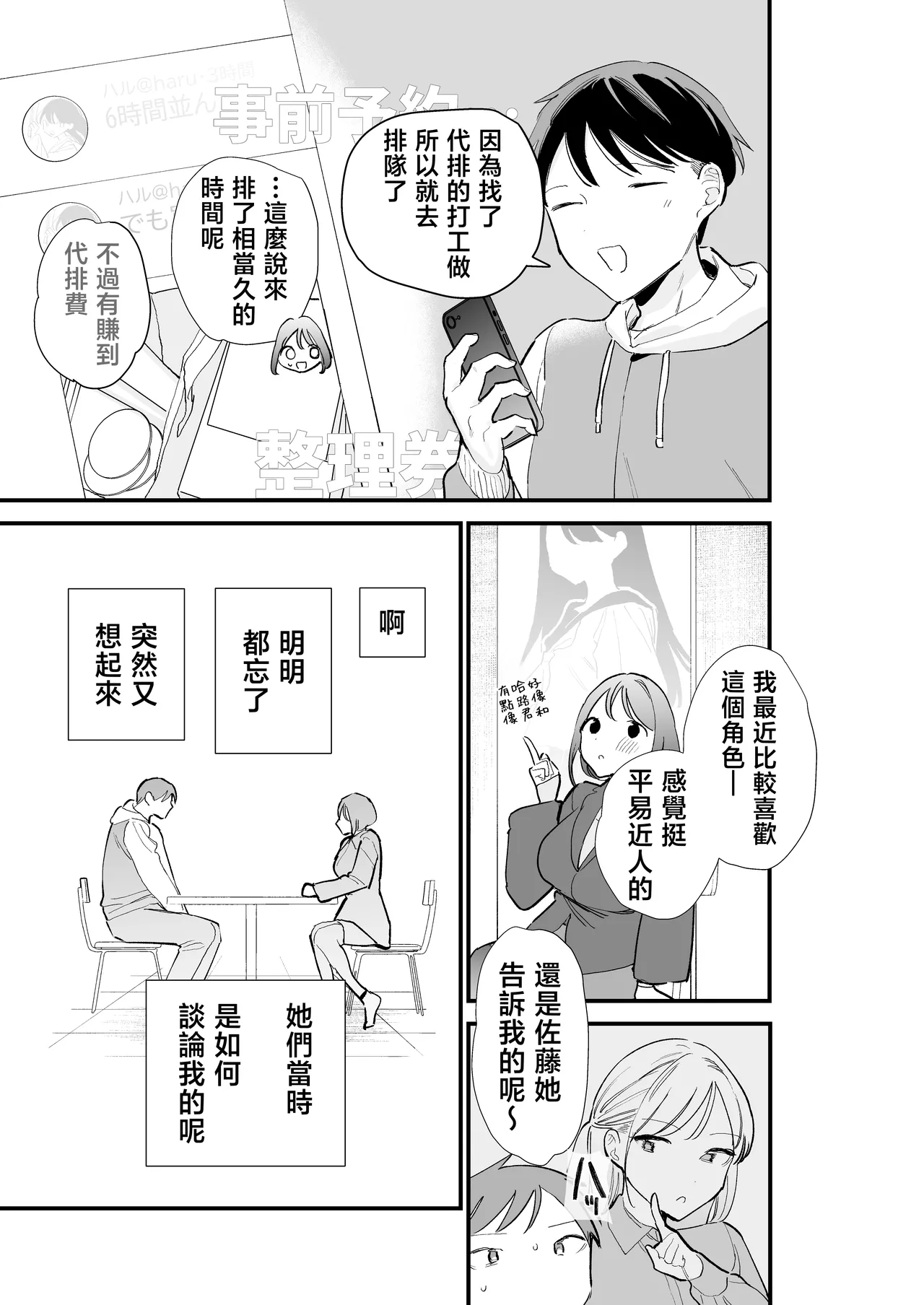 [Amatou Sengen (Tou)] Kyonyuu Otaku Kanojo to Off-Pako After [Chinese] 画像番号 34