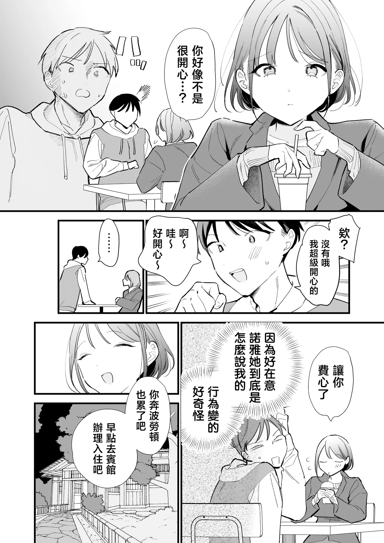 [Amatou Sengen (Tou)] Kyonyuu Otaku Kanojo to Off-Pako After [Chinese] 画像番号 35