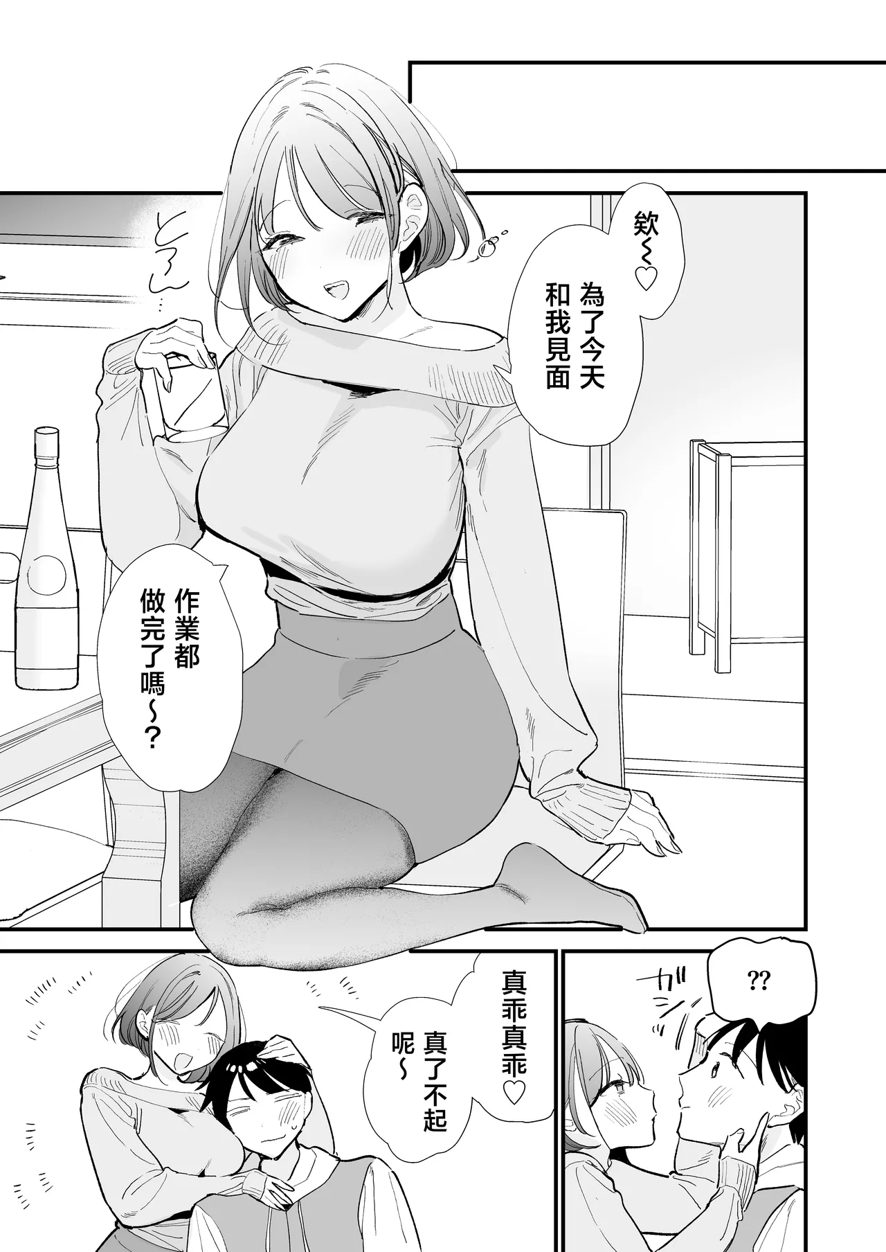 [Amatou Sengen (Tou)] Kyonyuu Otaku Kanojo to Off-Pako After [Chinese] 画像番号 36