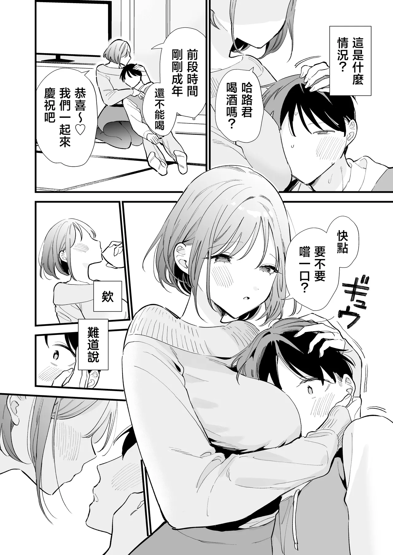 [Amatou Sengen (Tou)] Kyonyuu Otaku Kanojo to Off-Pako After [Chinese] 画像番号 37