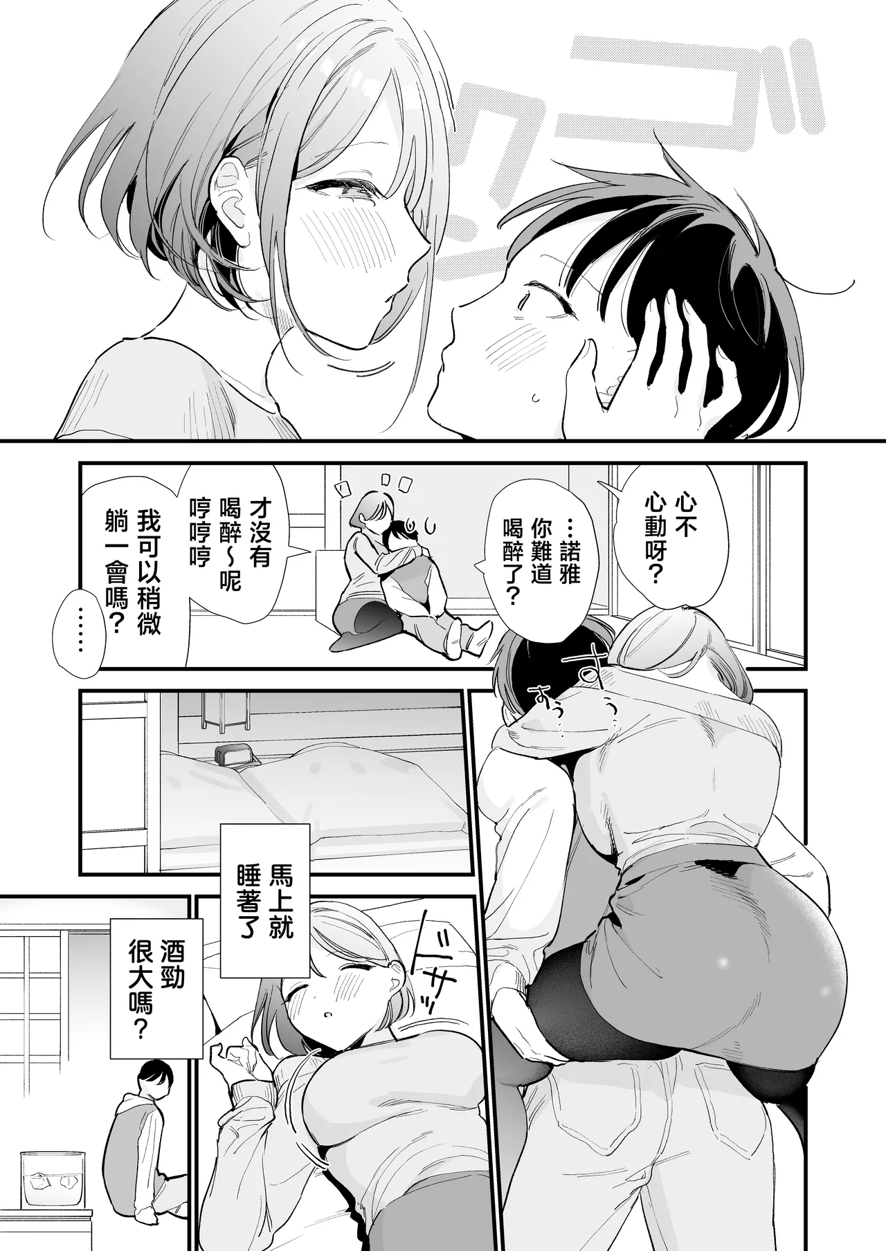 [Amatou Sengen (Tou)] Kyonyuu Otaku Kanojo to Off-Pako After [Chinese] 画像番号 38