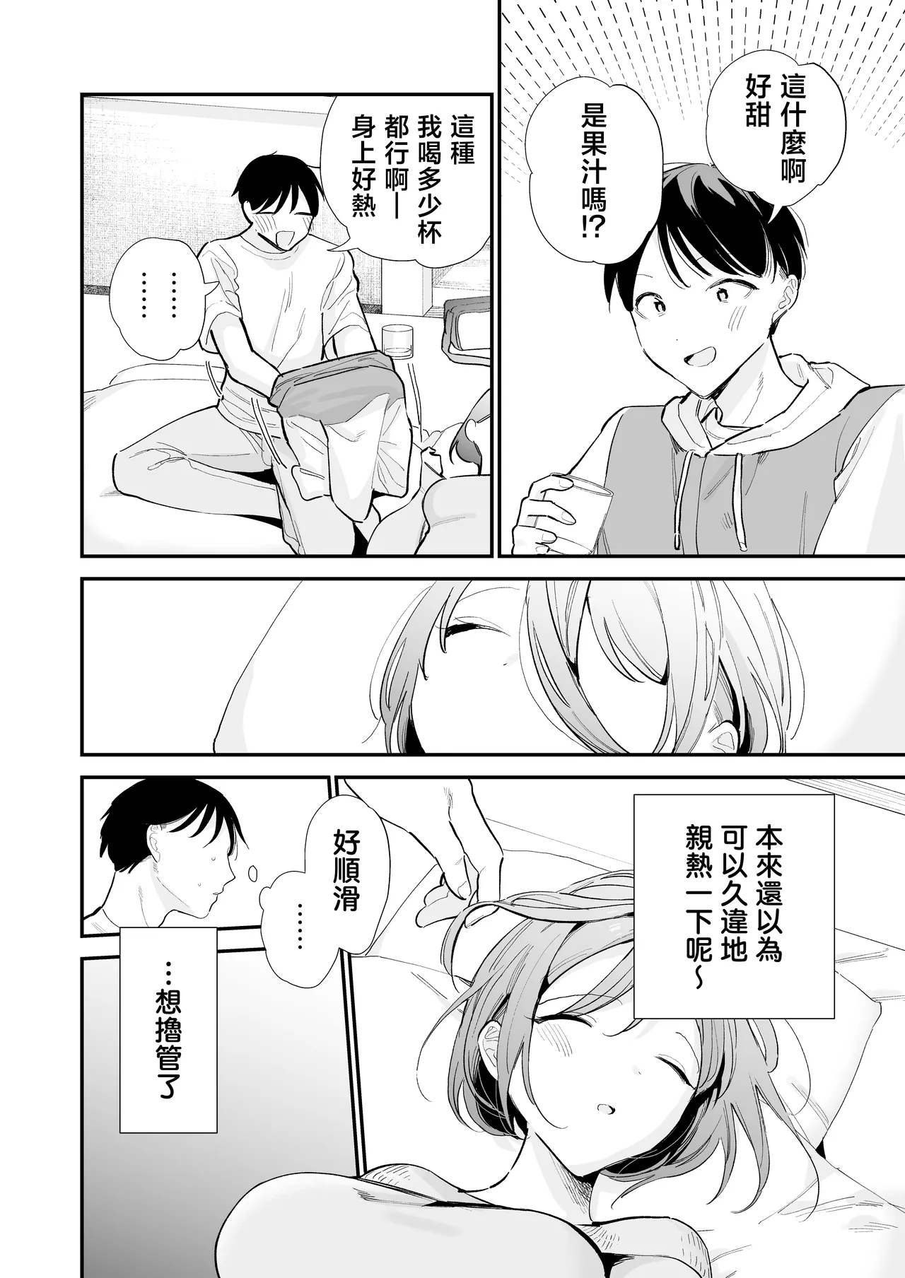 [Amatou Sengen (Tou)] Kyonyuu Otaku Kanojo to Off-Pako After [Chinese] 画像番号 39