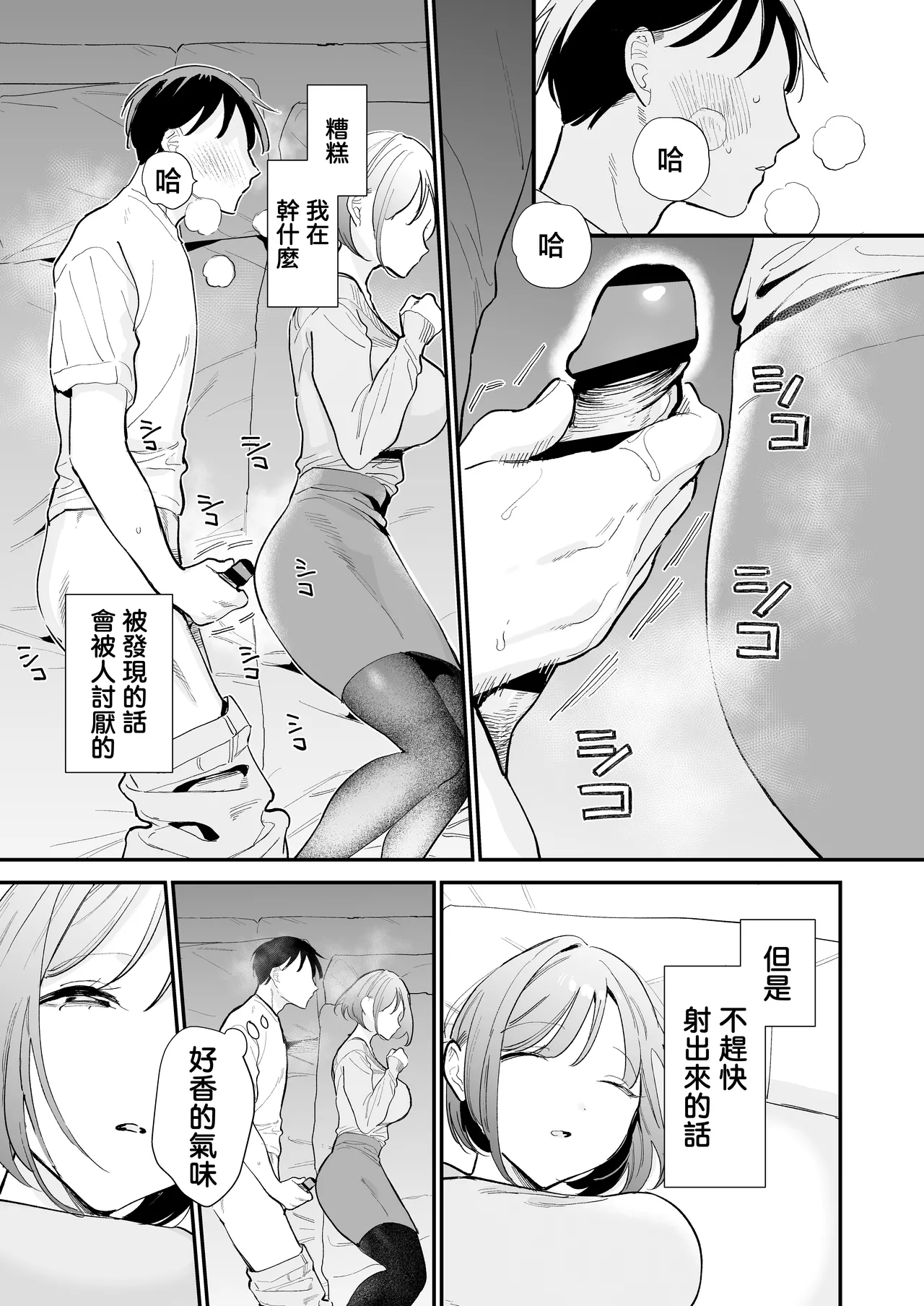 [Amatou Sengen (Tou)] Kyonyuu Otaku Kanojo to Off-Pako After [Chinese] 画像番号 40