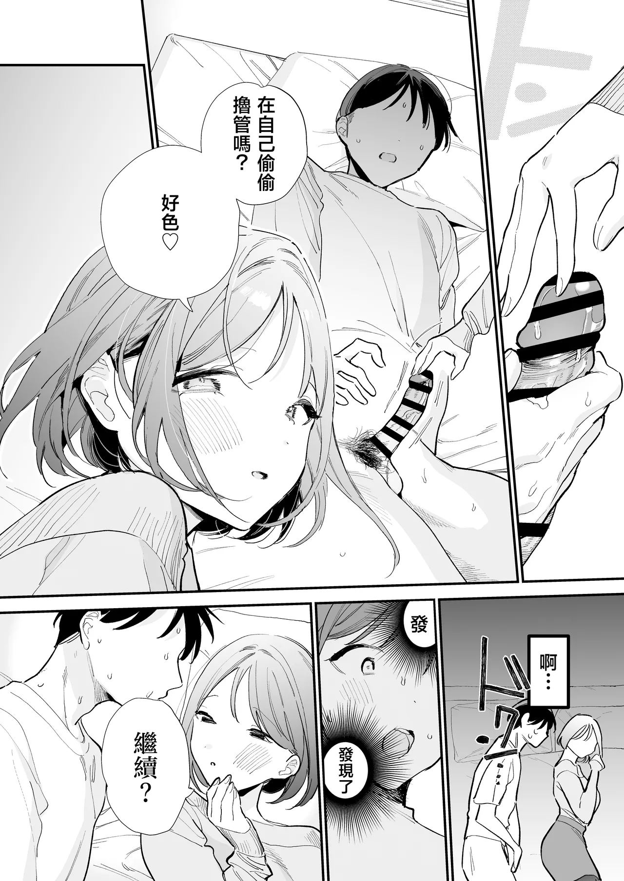 [Amatou Sengen (Tou)] Kyonyuu Otaku Kanojo to Off-Pako After [Chinese] 画像番号 41