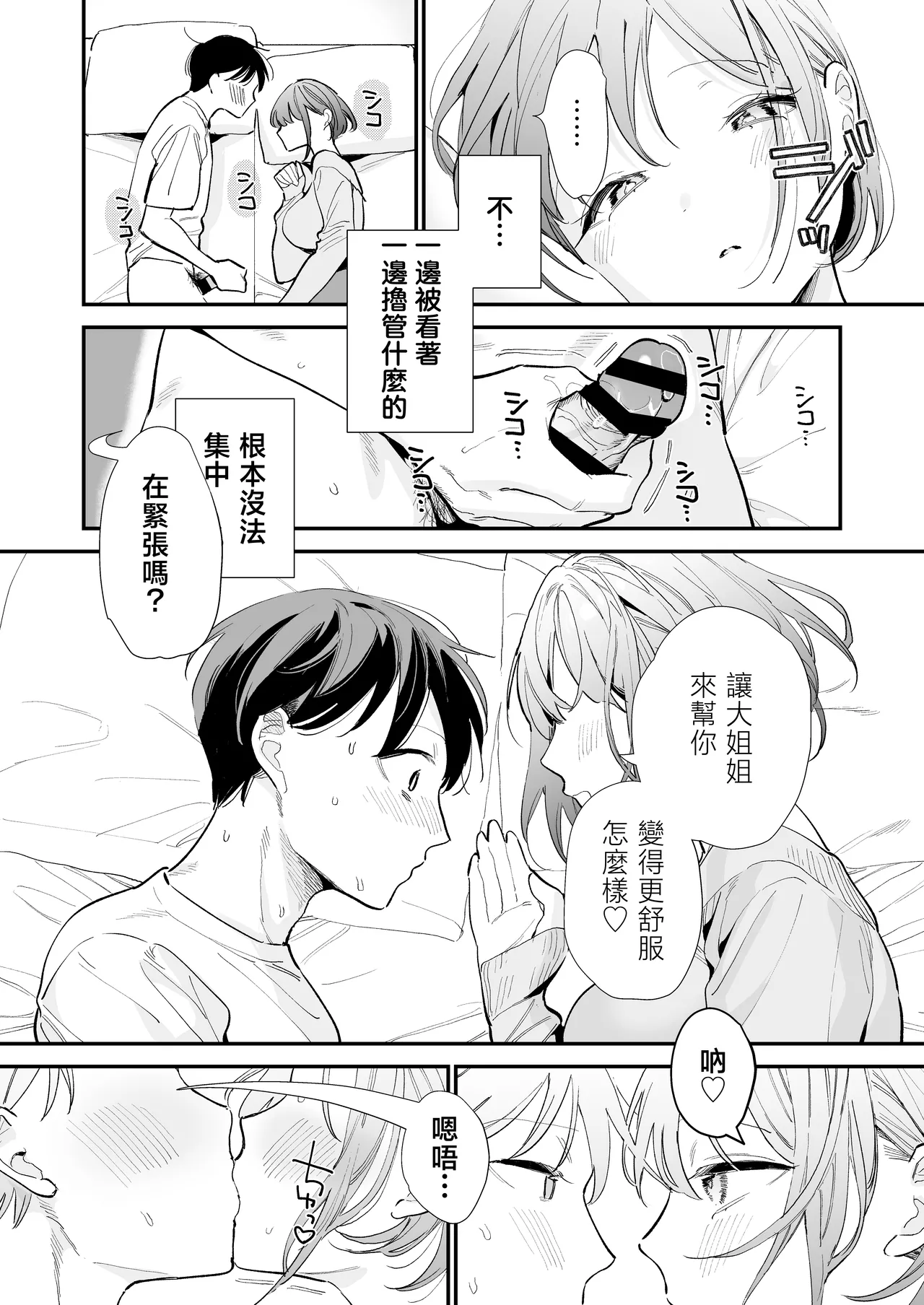 [Amatou Sengen (Tou)] Kyonyuu Otaku Kanojo to Off-Pako After [Chinese] 画像番号 42