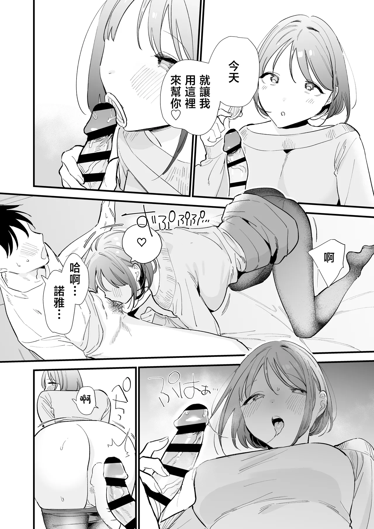 [Amatou Sengen (Tou)] Kyonyuu Otaku Kanojo to Off-Pako After [Chinese] 画像番号 45