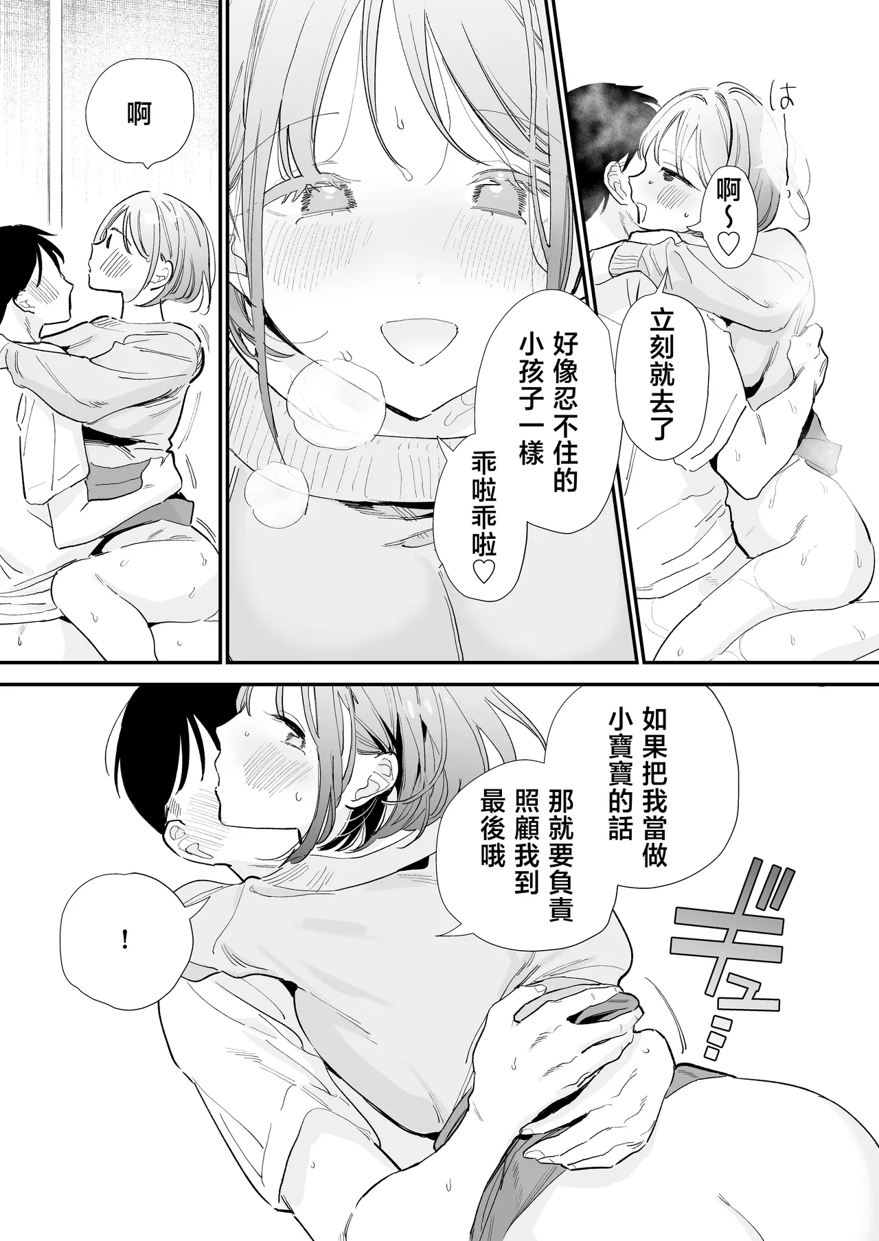 [Amatou Sengen (Tou)] Kyonyuu Otaku Kanojo to Off-Pako After [Chinese] 画像番号 50