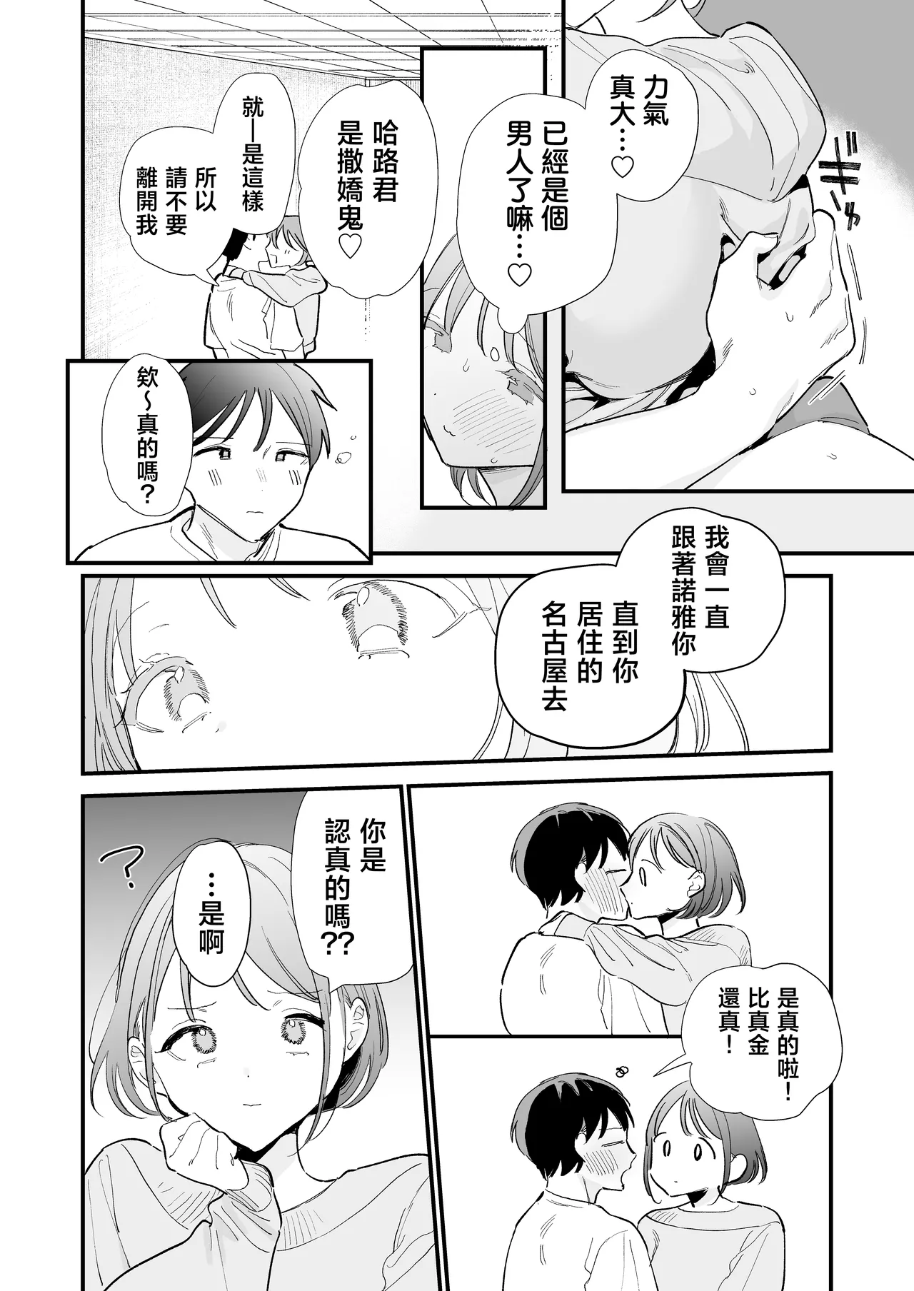 [Amatou Sengen (Tou)] Kyonyuu Otaku Kanojo to Off-Pako After [Chinese] 画像番号 51