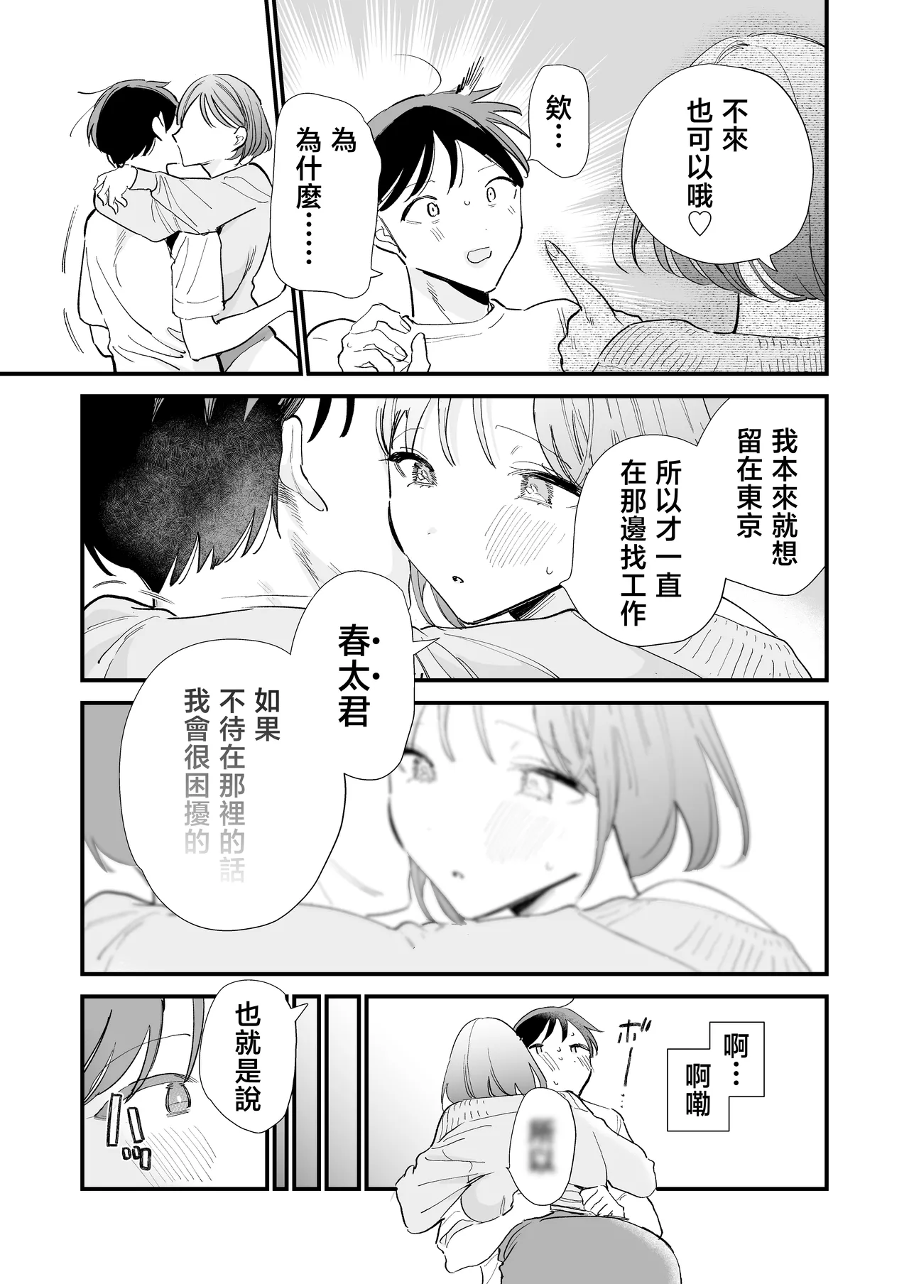 [Amatou Sengen (Tou)] Kyonyuu Otaku Kanojo to Off-Pako After [Chinese] 画像番号 52