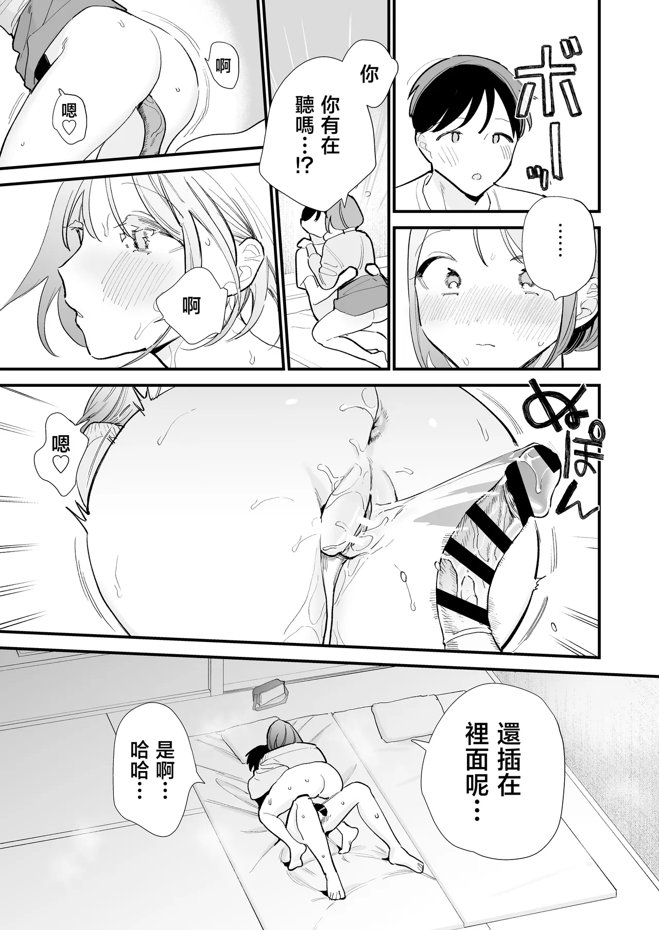 [Amatou Sengen (Tou)] Kyonyuu Otaku Kanojo to Off-Pako After [Chinese] 画像番号 54