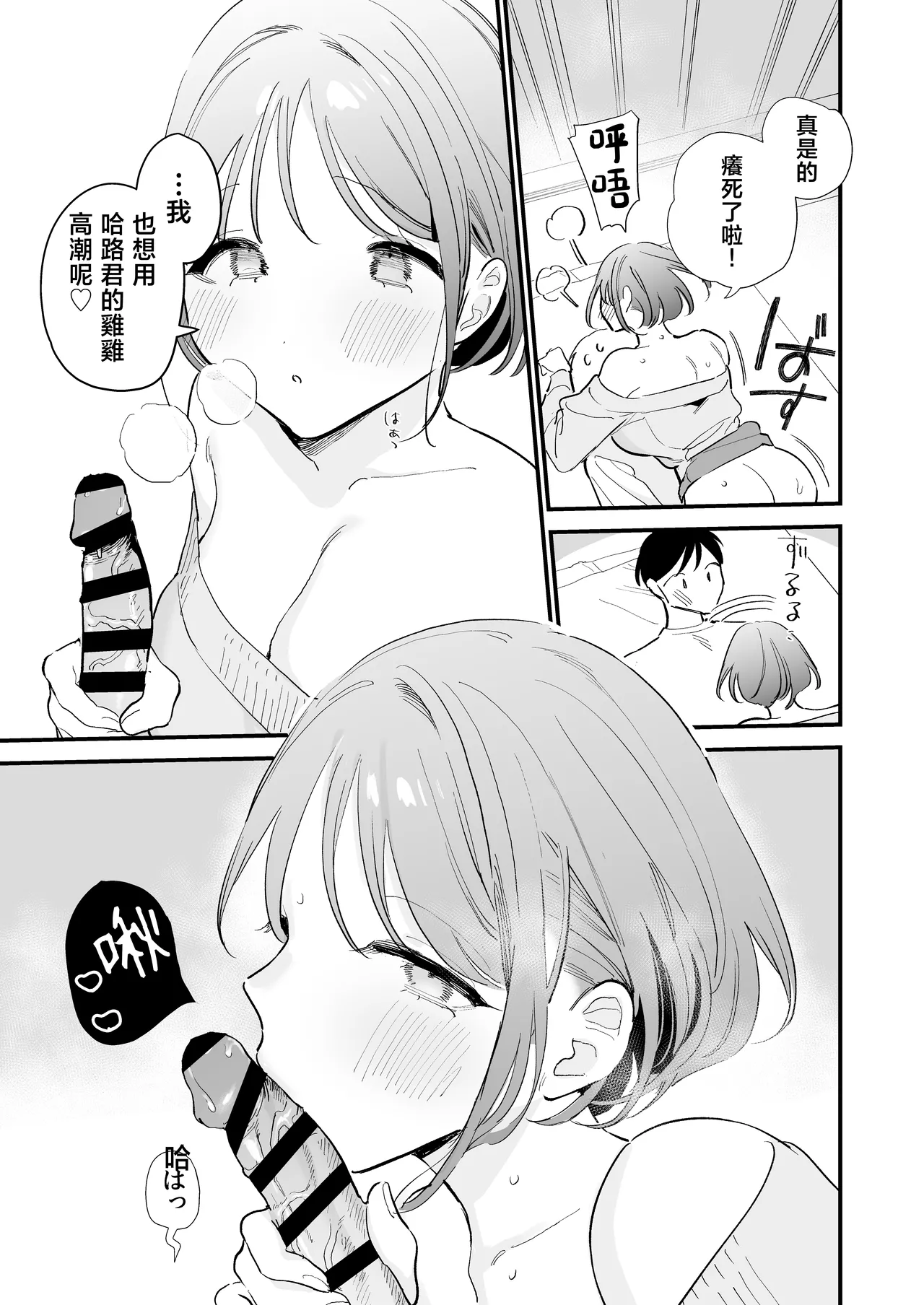 [Amatou Sengen (Tou)] Kyonyuu Otaku Kanojo to Off-Pako After [Chinese] 画像番号 56