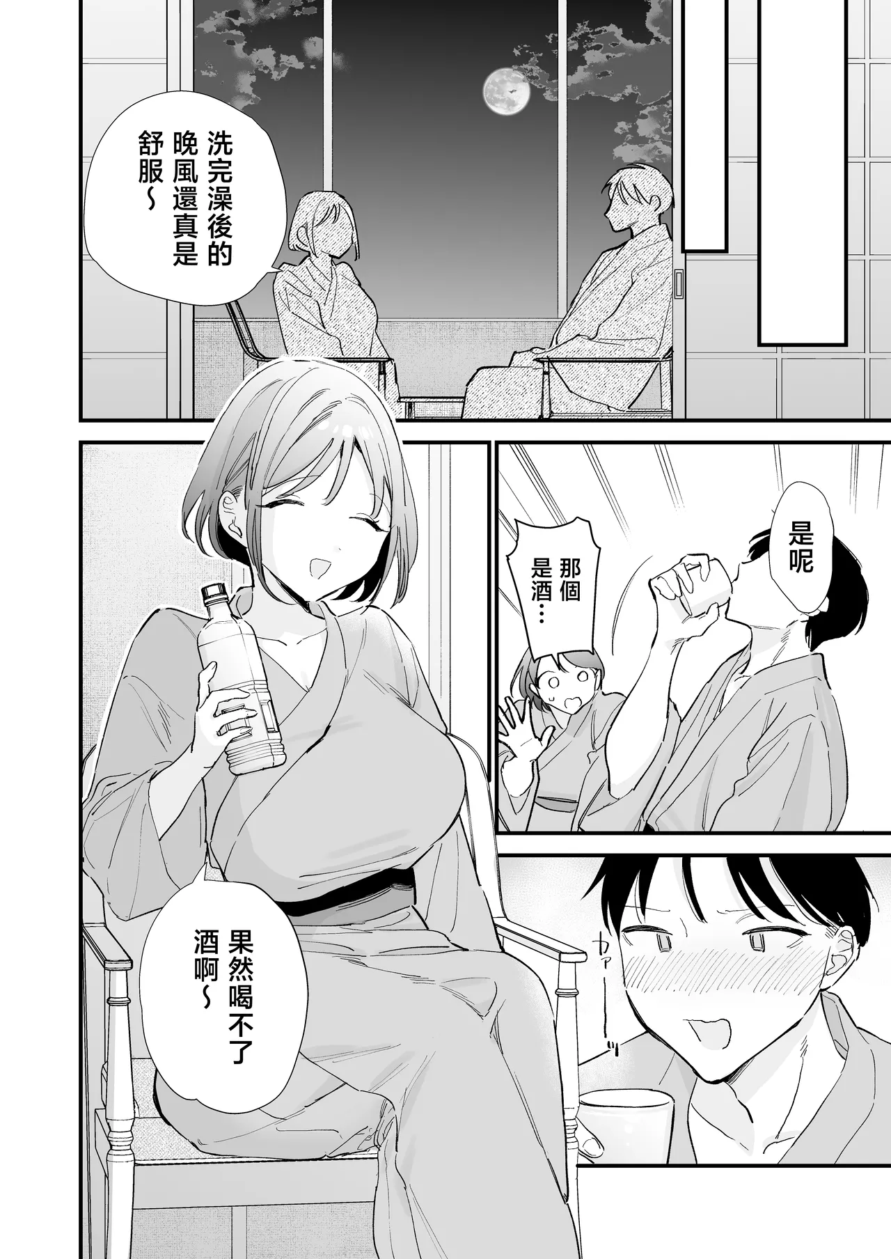 [Amatou Sengen (Tou)] Kyonyuu Otaku Kanojo to Off-Pako After [Chinese] 画像番号 61