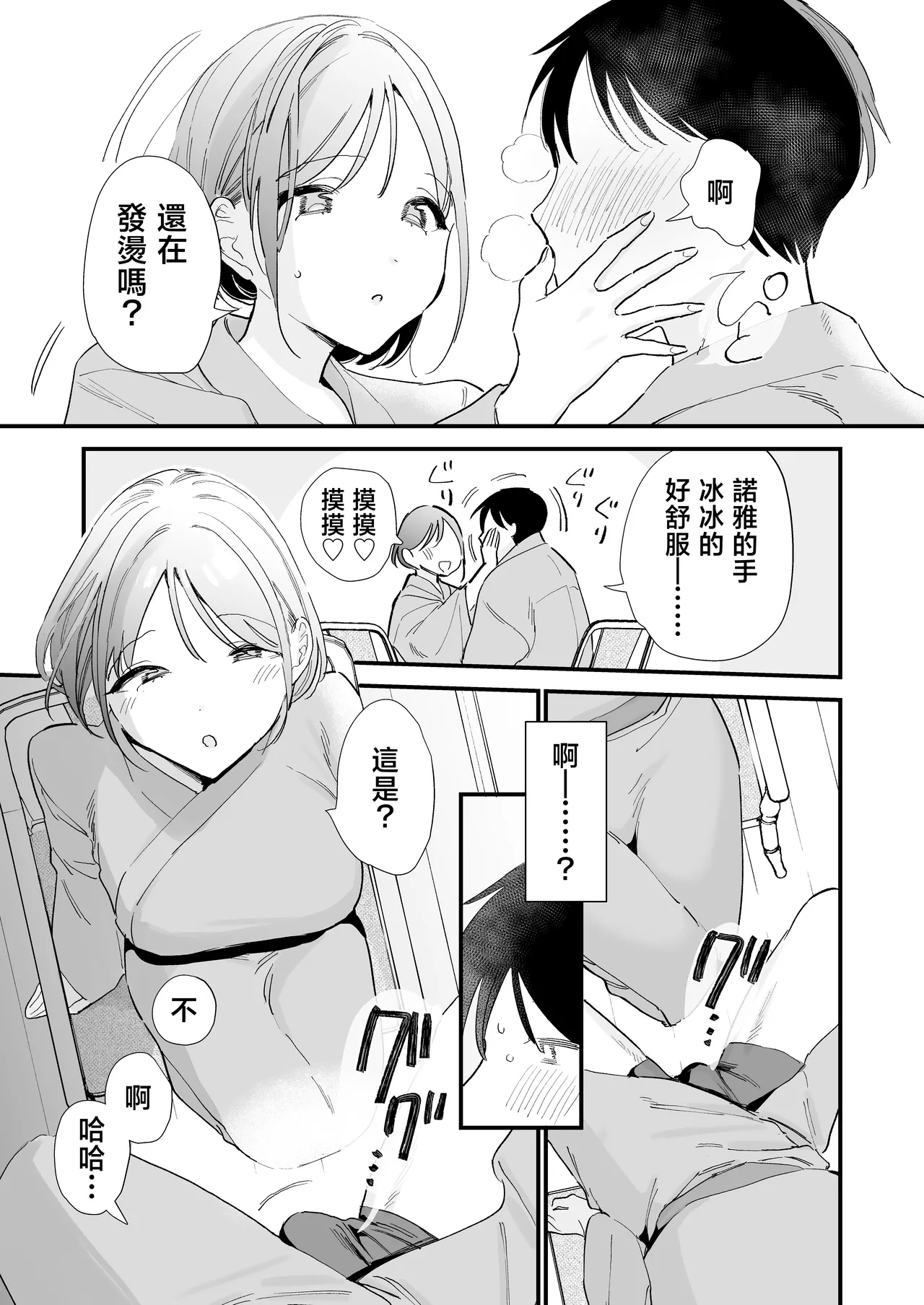 [Amatou Sengen (Tou)] Kyonyuu Otaku Kanojo to Off-Pako After [Chinese] 画像番号 62