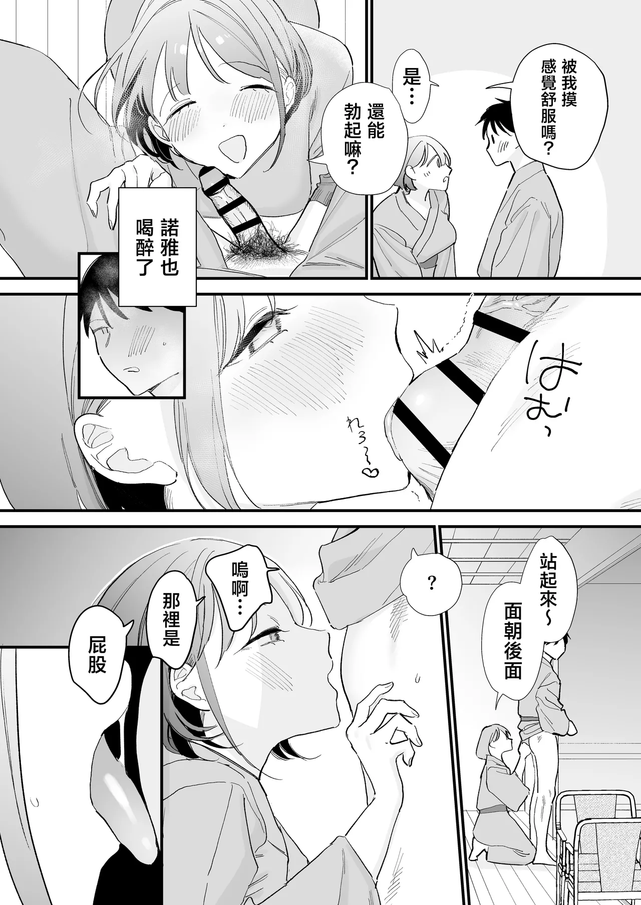 [Amatou Sengen (Tou)] Kyonyuu Otaku Kanojo to Off-Pako After [Chinese] 画像番号 63