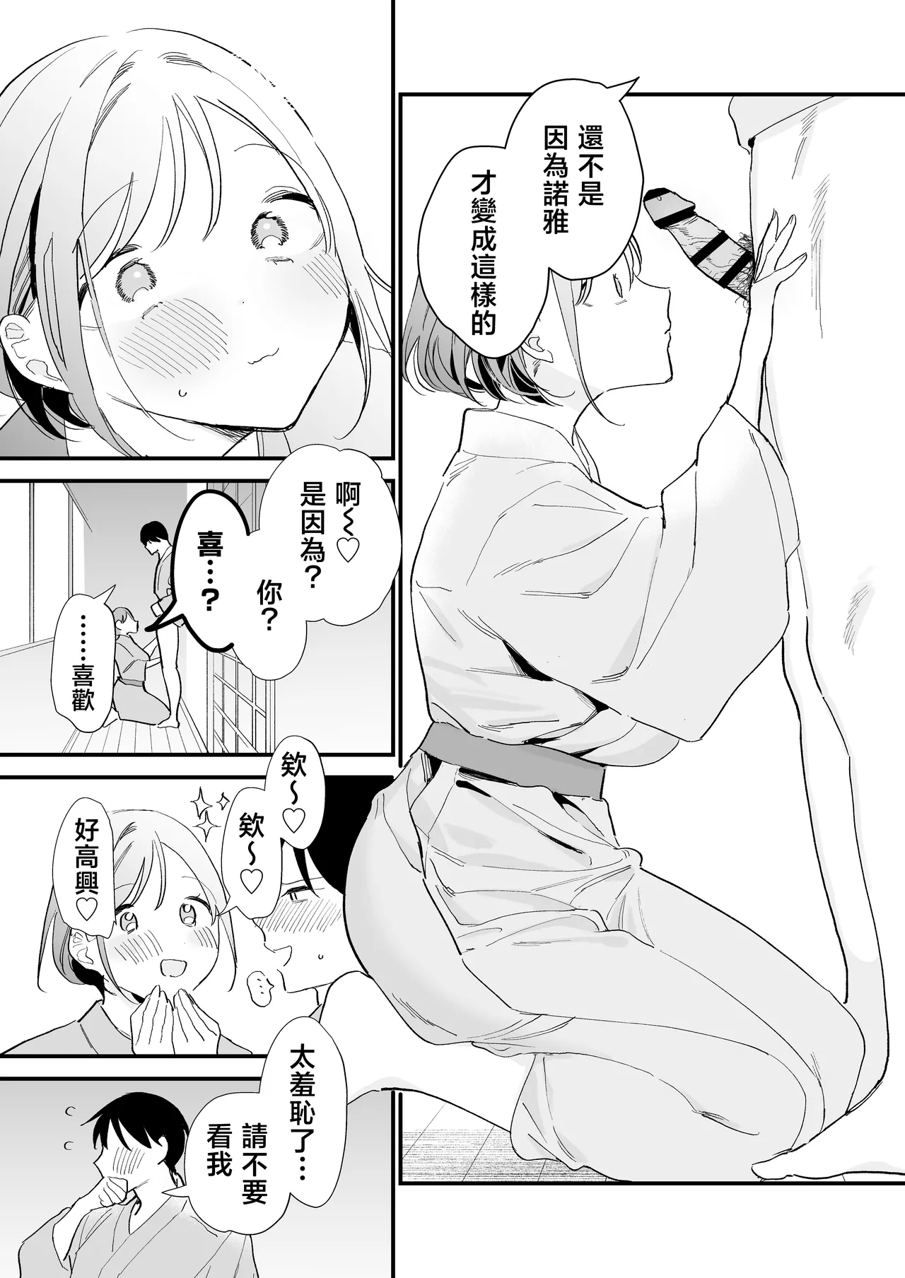[Amatou Sengen (Tou)] Kyonyuu Otaku Kanojo to Off-Pako After [Chinese] 画像番号 66