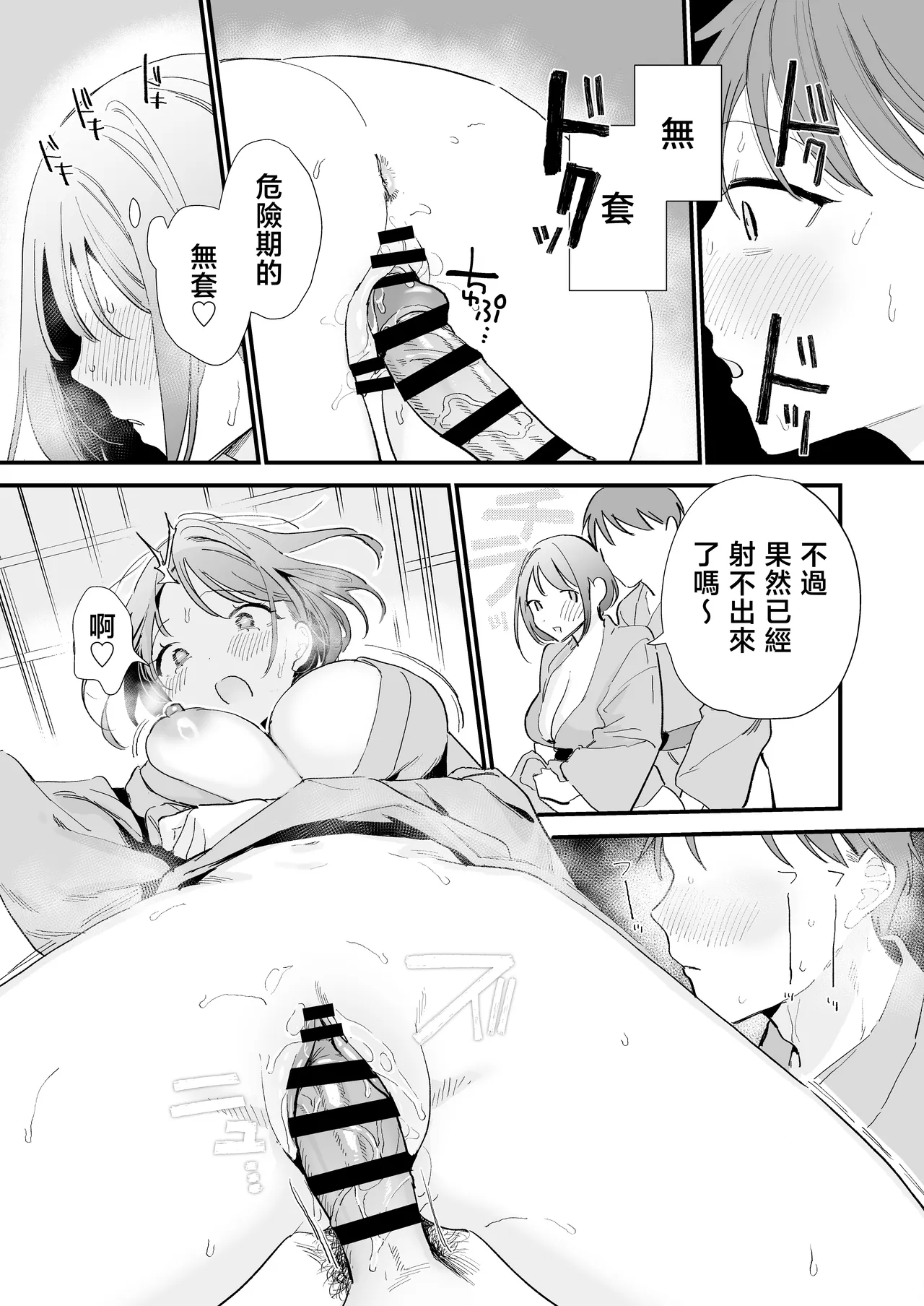 [Amatou Sengen (Tou)] Kyonyuu Otaku Kanojo to Off-Pako After [Chinese] 画像番号 68