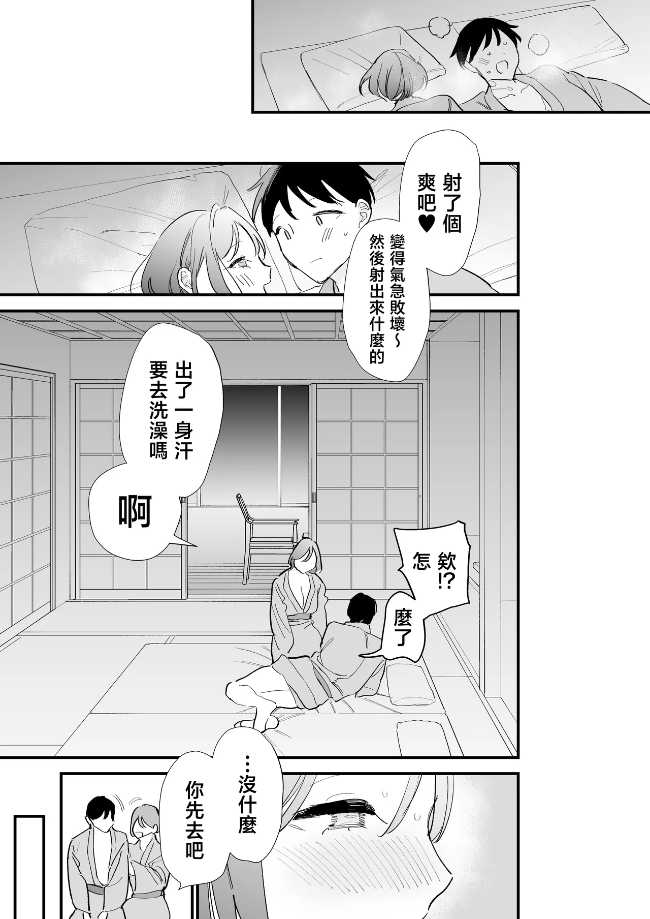 [Amatou Sengen (Tou)] Kyonyuu Otaku Kanojo to Off-Pako After [Chinese] 画像番号 76