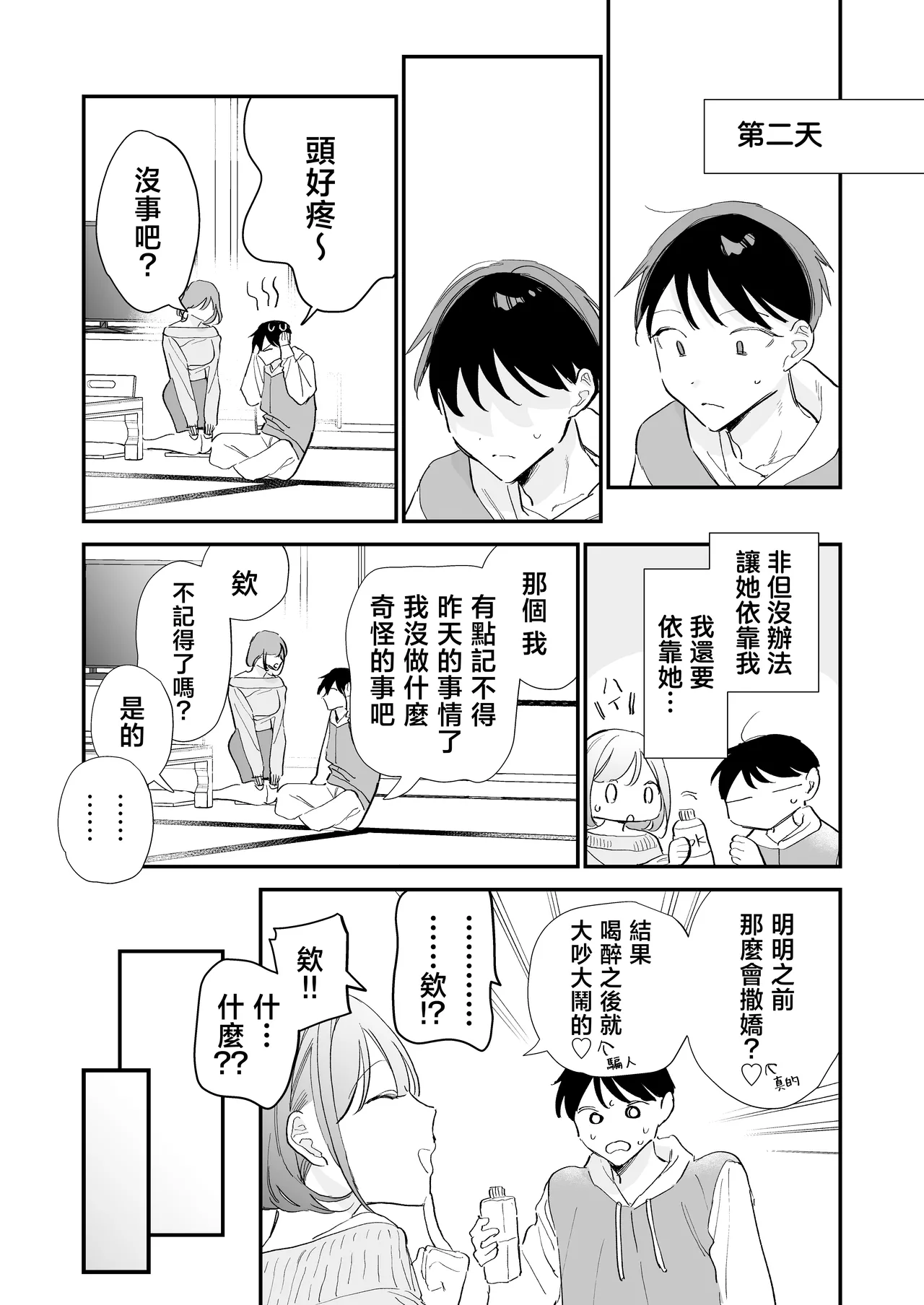 [Amatou Sengen (Tou)] Kyonyuu Otaku Kanojo to Off-Pako After [Chinese] 画像番号 78