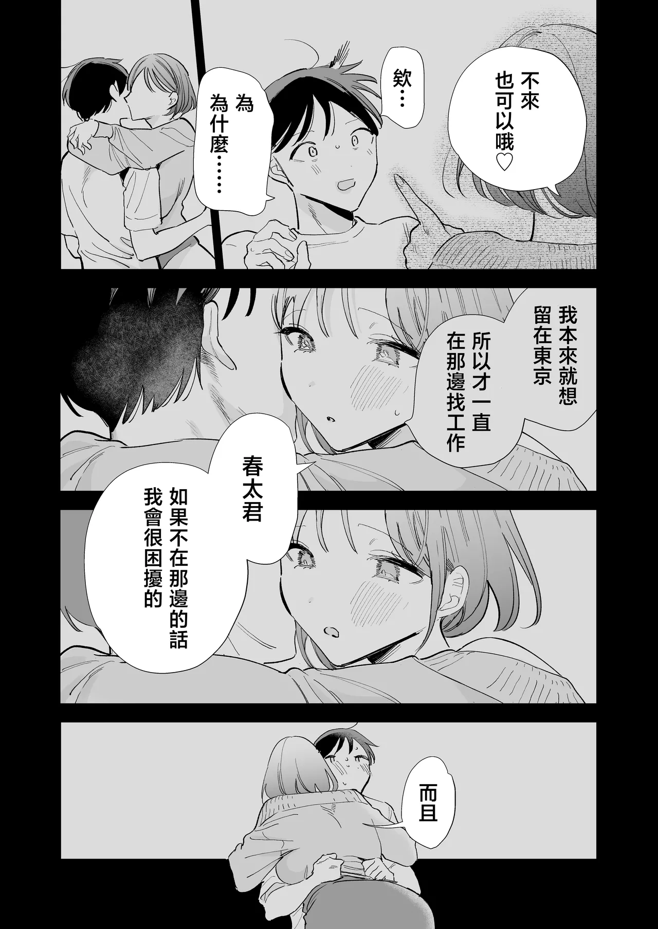 [Amatou Sengen (Tou)] Kyonyuu Otaku Kanojo to Off-Pako After [Chinese] 画像番号 79