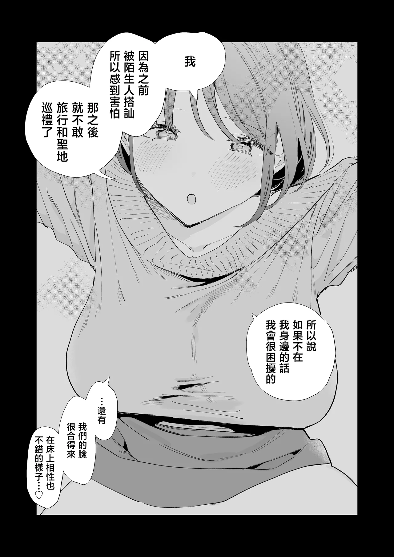 [Amatou Sengen (Tou)] Kyonyuu Otaku Kanojo to Off-Pako After [Chinese] 画像番号 80